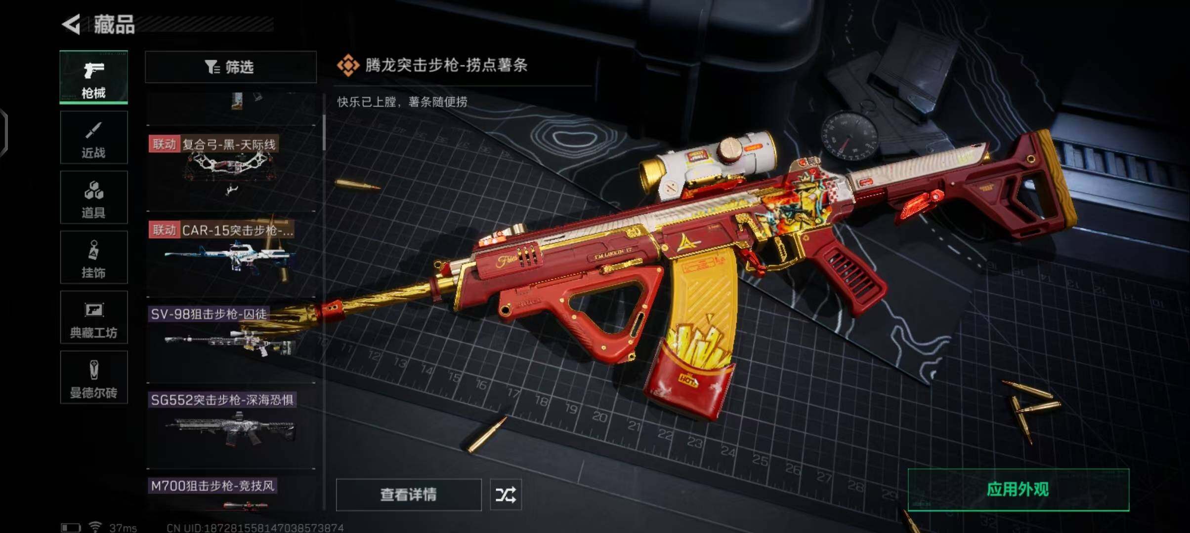 SJZEY329709三角洲行动账号详情图11