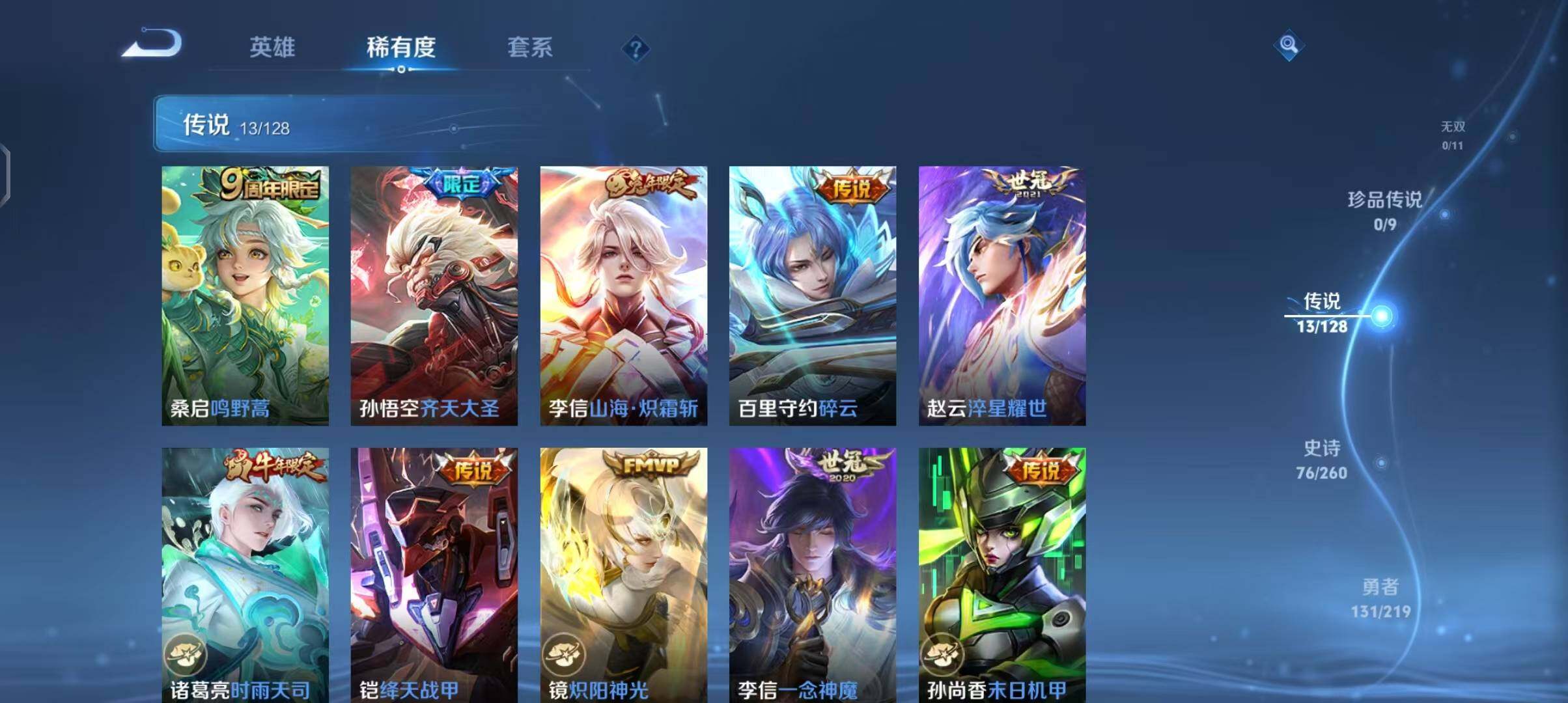 WZEY3270898王者荣耀账号详情图12