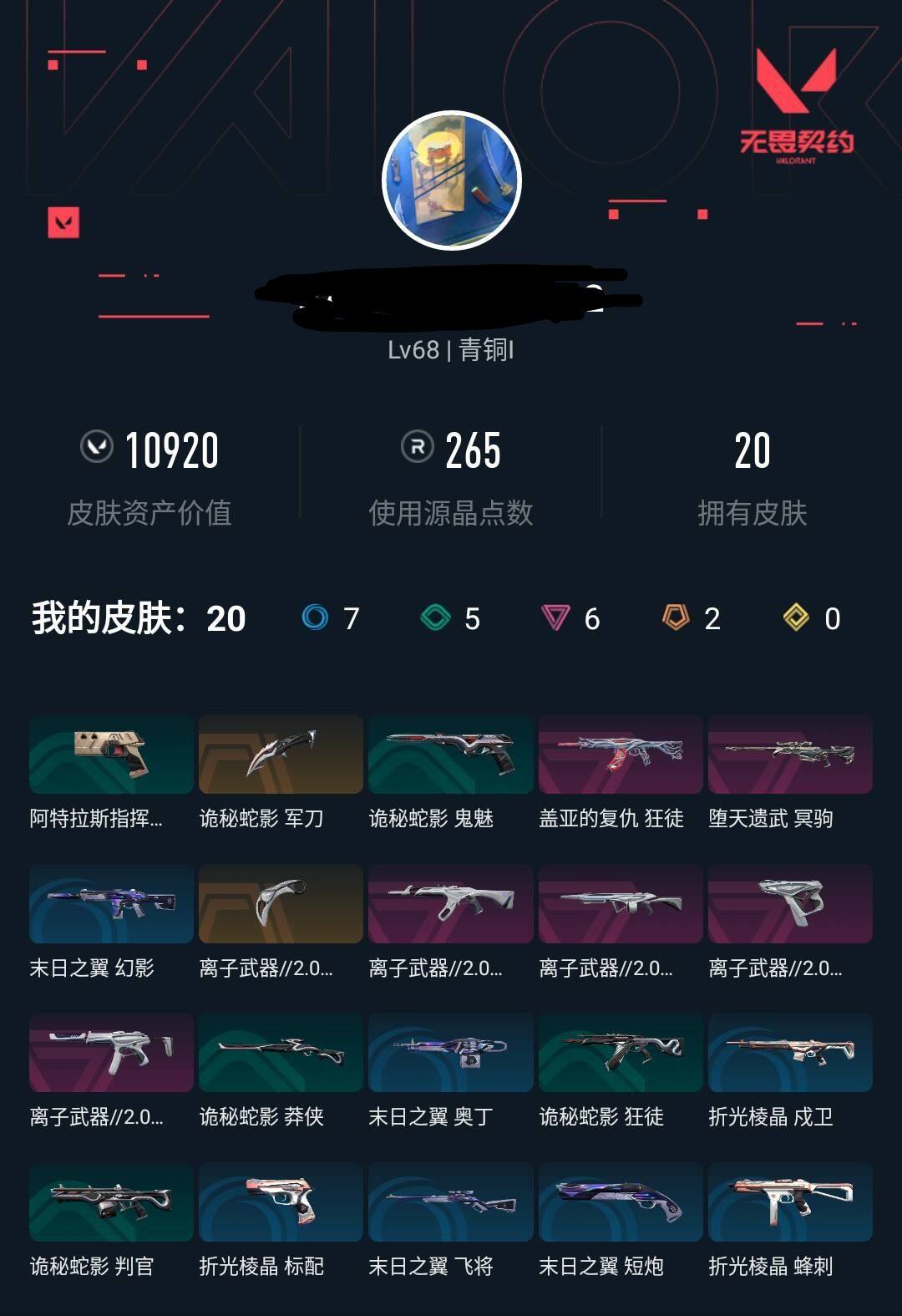 WWQEY312258无畏契约账号详情图4 WWQEY312258无畏契约账号详情图4