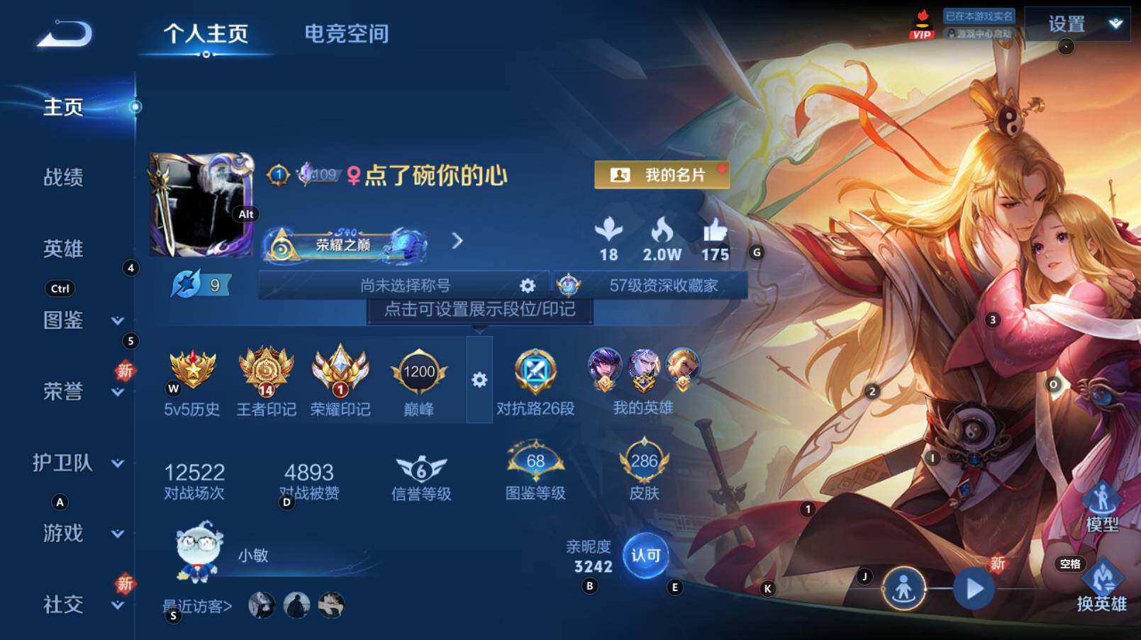 WZCMW3269470王者荣耀账号详情图4