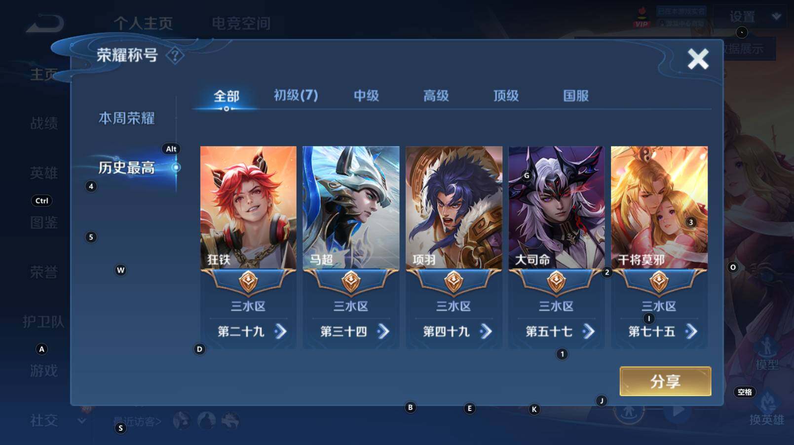 WZCMW3269470王者荣耀账号详情图5
