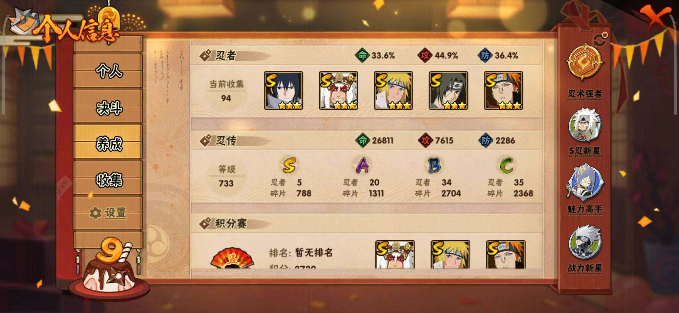 HYEY324405火影忍者账号详情图18 HYEY324405火影忍者账号详情图18