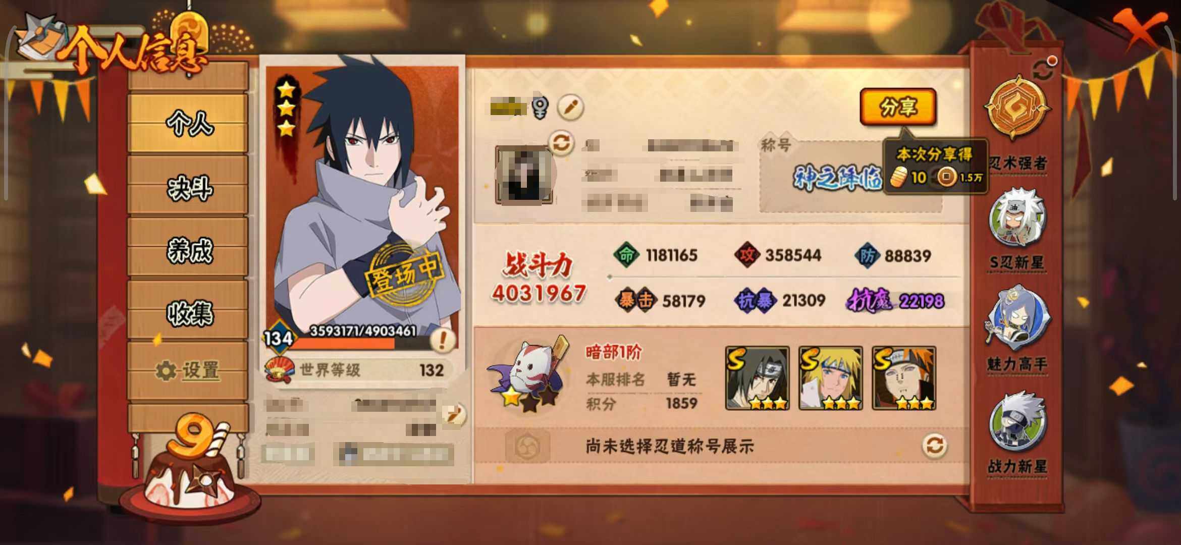 HYEY324405火影忍者账号详情图5 HYEY324405火影忍者账号详情图5