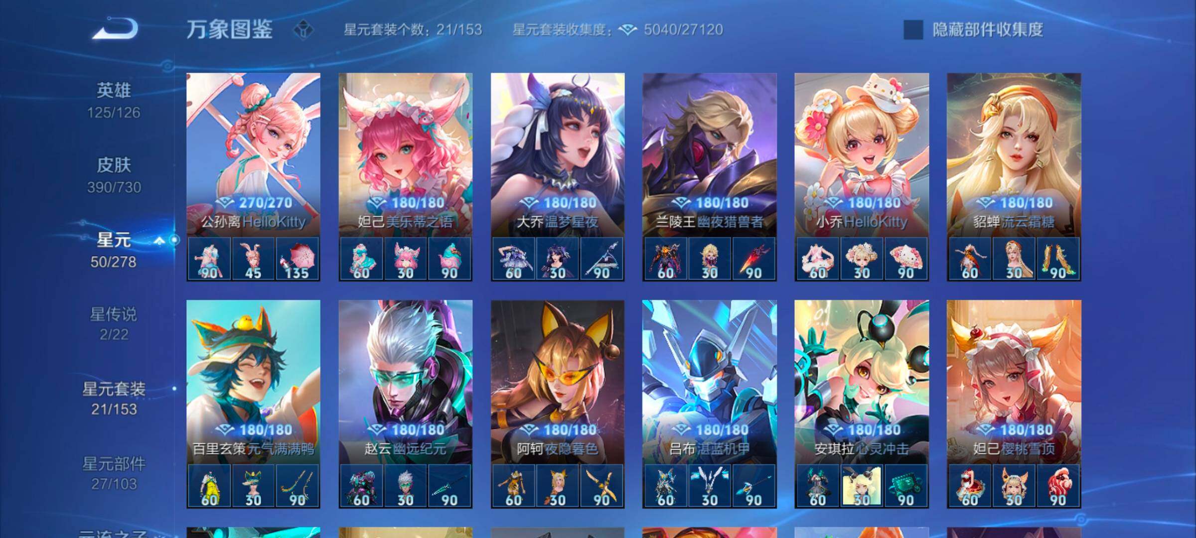 WZYXS3270199王者荣耀账号详情图11