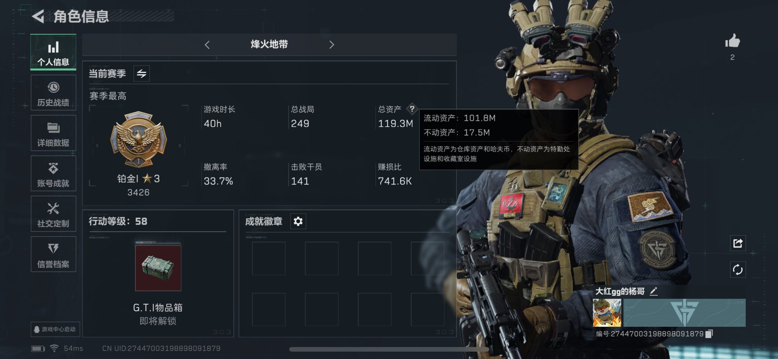三角洲行动账号QQ总资产(M)：119M/哈夫币(K)：7844K/哈夫币(K)：7844K/全面战场等级：1_段位：无段位/烽火地带等级：58_段位：铂金