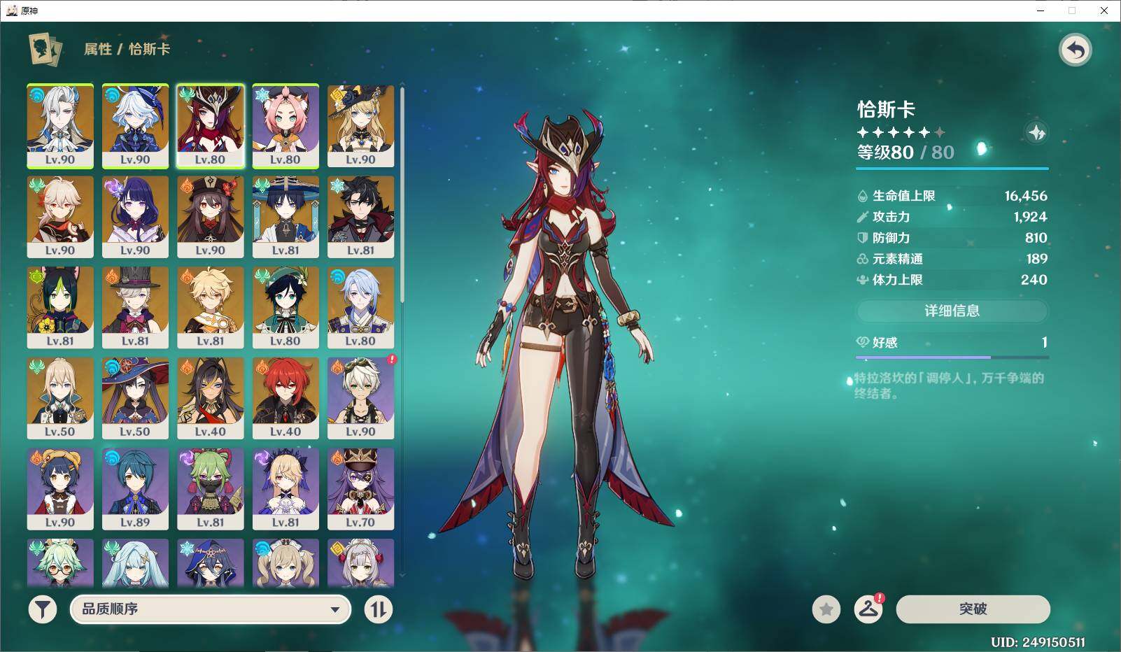 YSEY311398原神账号详情图6