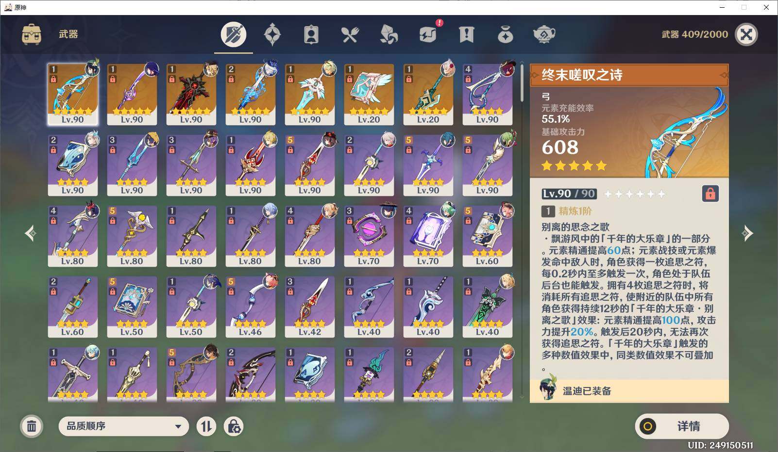 YSEY311398原神账号详情图7