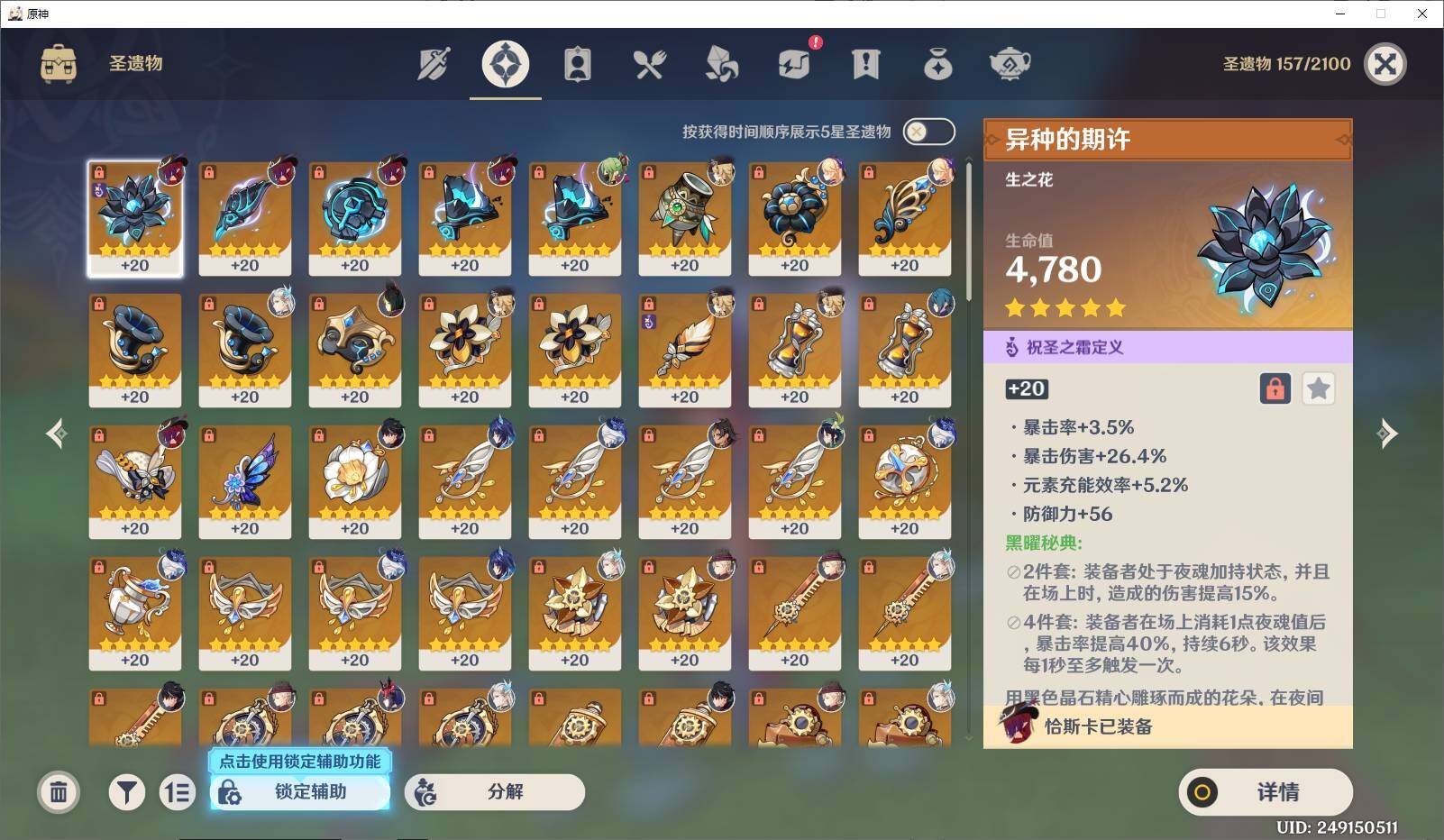 YSEY311398原神账号详情图8