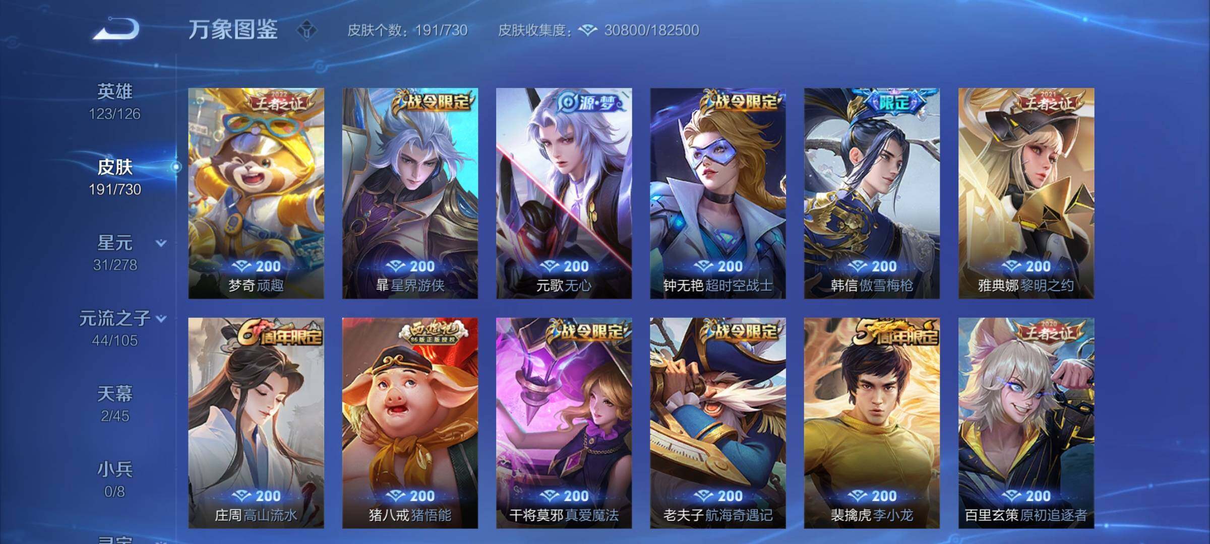 WZCMY3272197王者荣耀账号详情图8