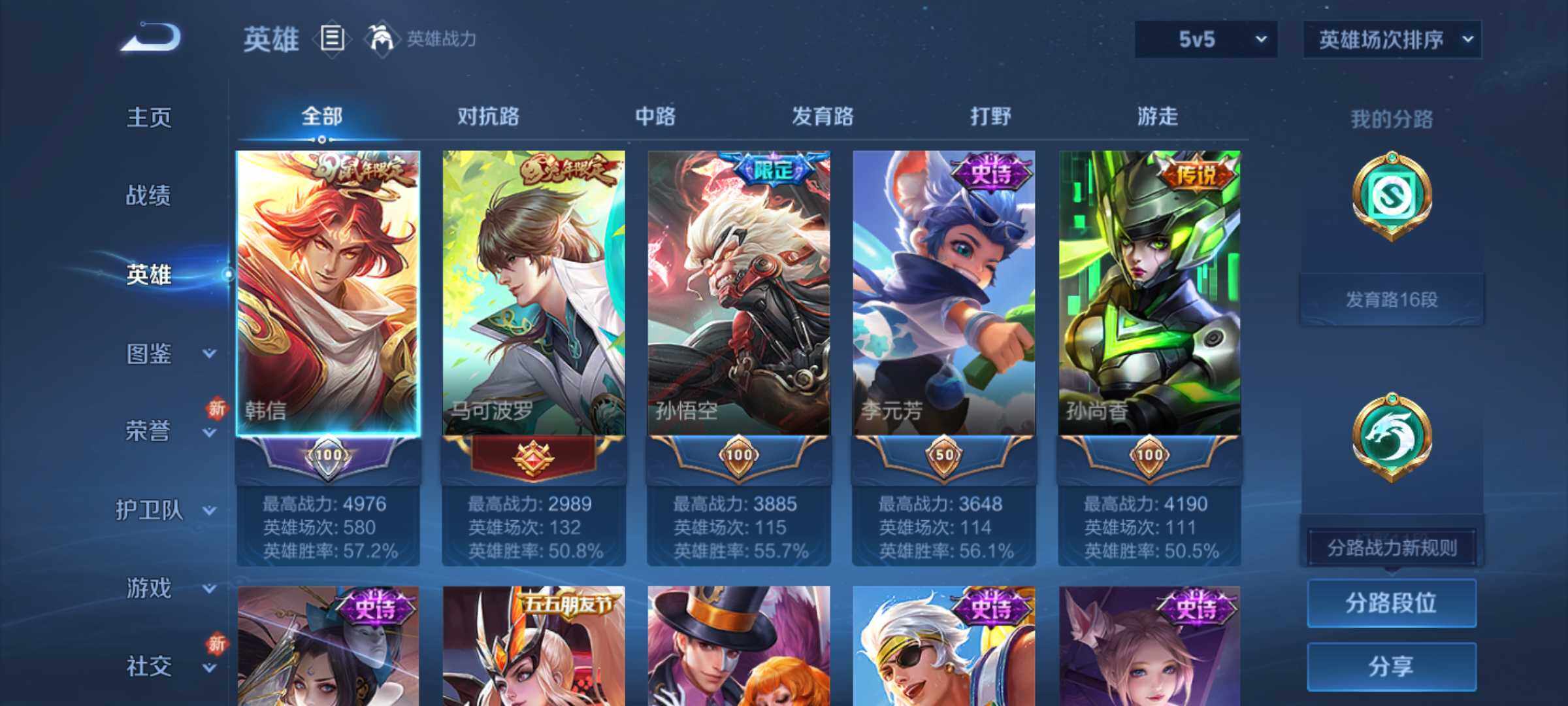 WZJM3269784王者荣耀账号详情图6 WZJM3269784王者荣耀账号详情图6