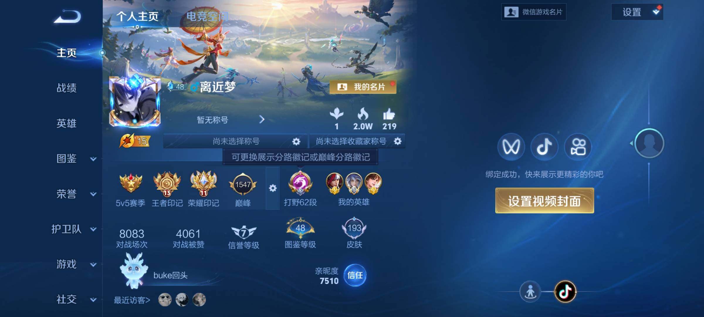 WZCMY3269689王者荣耀账号详情图2