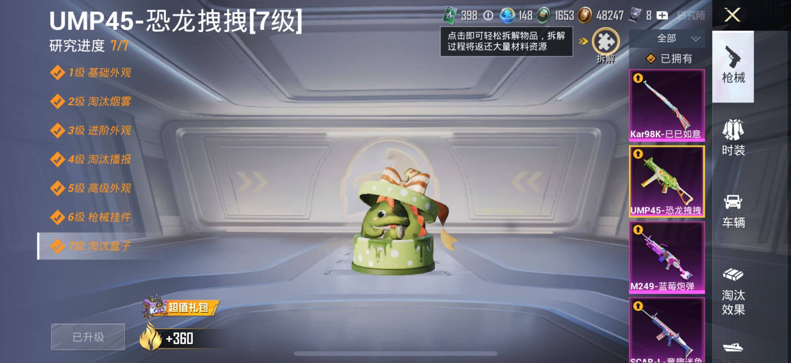 HPYXS3328150和平精英账号详情图23