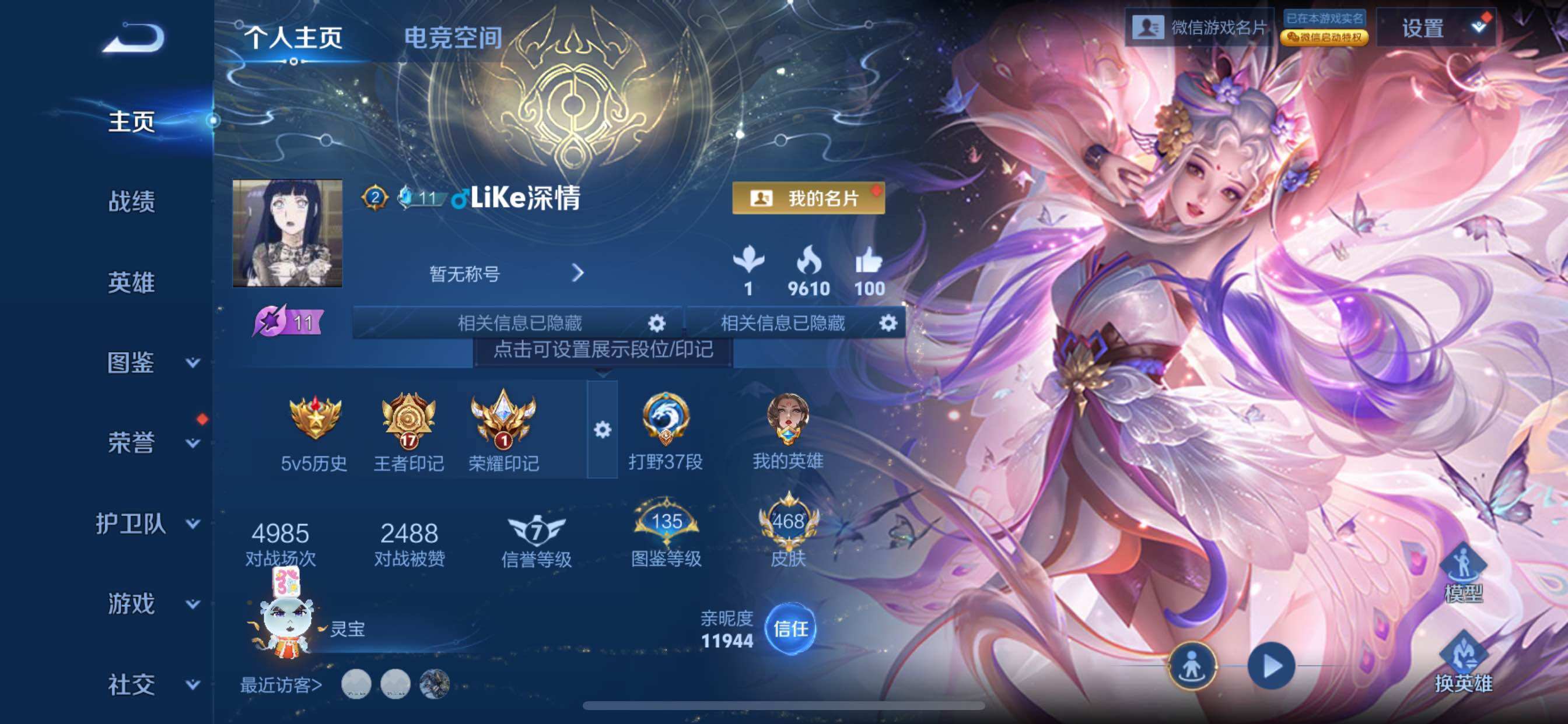 WZCMY3269704王者荣耀账号详情图2