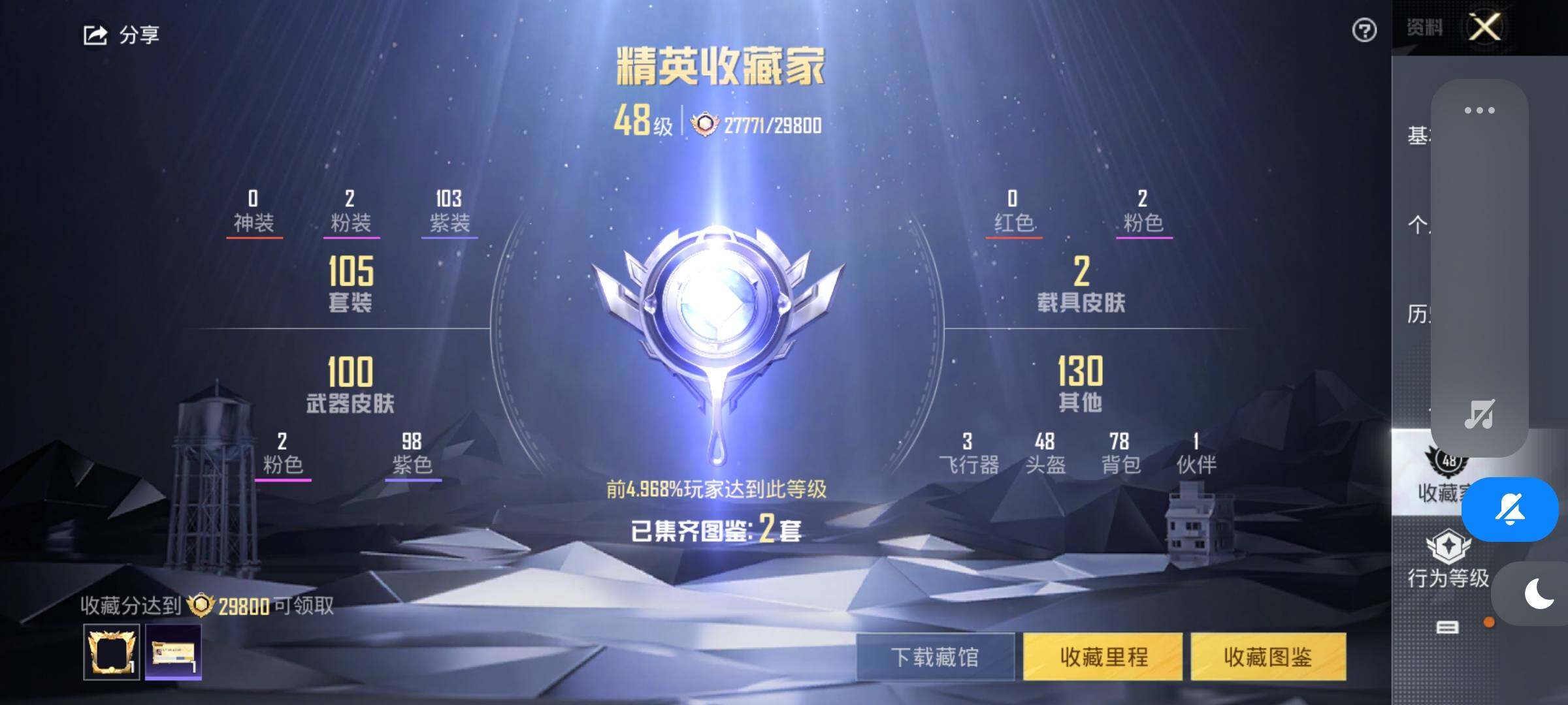 HPYXS3329143和平精英账号详情图4 HPYXS3329143和平精英账号详情图4