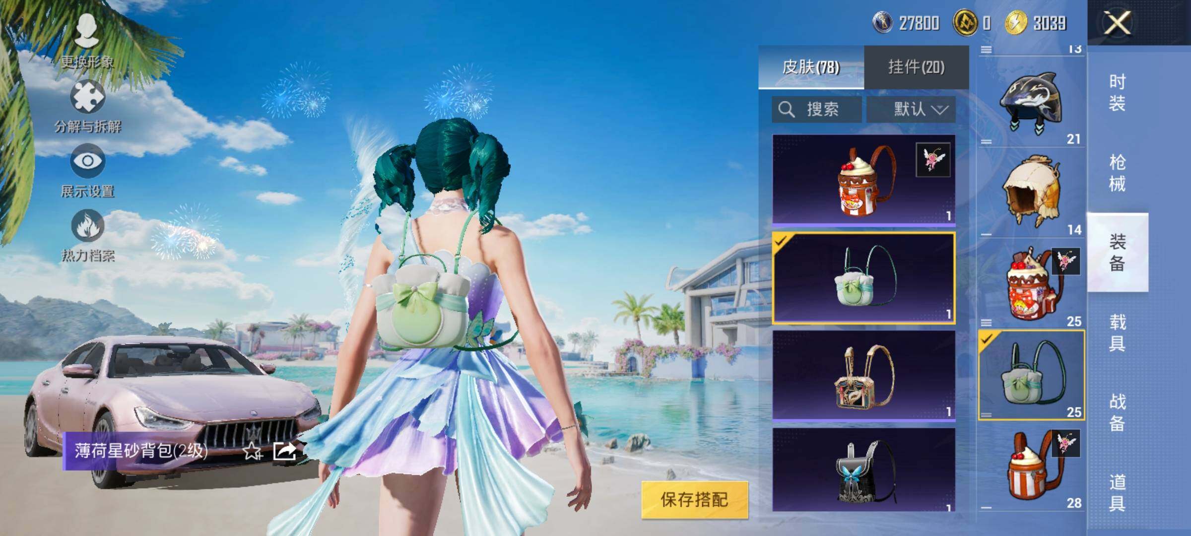HPYXS3329143和平精英账号详情图20 HPYXS3329143和平精英账号详情图20