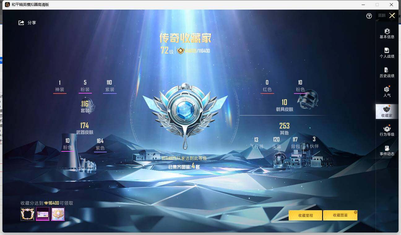 HPLE3326323和平精英账号详情图6 HPLE3326323和平精英账号详情图6