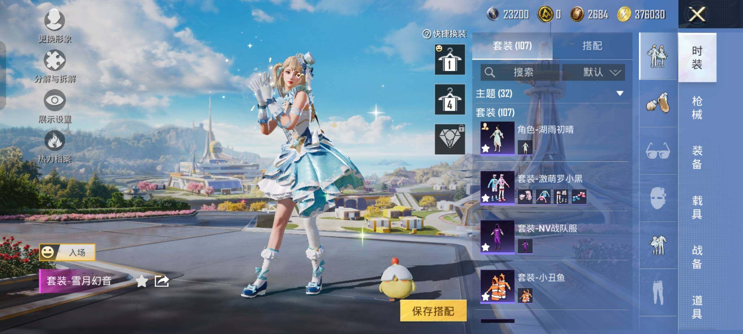 HPYXS3329824和平精英账号详情图12 HPYXS3329824和平精英账号详情图12