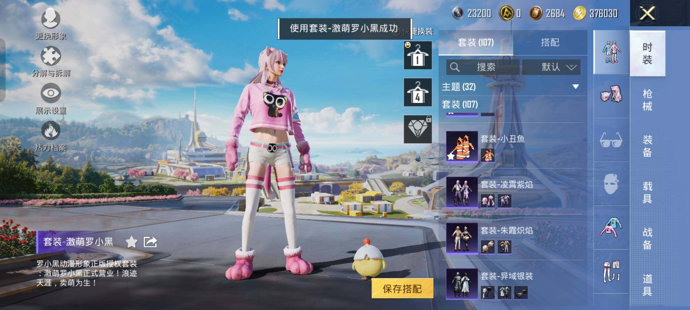 HPYXS3329824和平精英账号详情图11 HPYXS3329824和平精英账号详情图11
