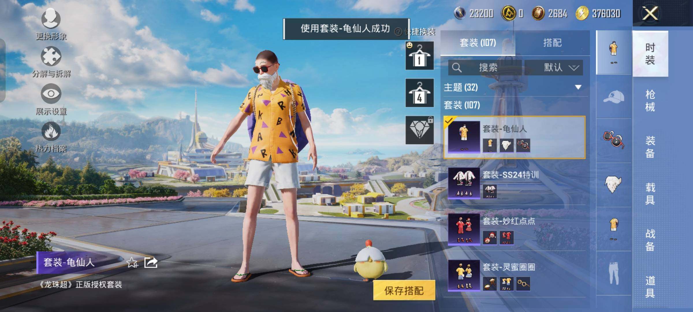 HPYXS3329824和平精英账号详情图16 HPYXS3329824和平精英账号详情图16