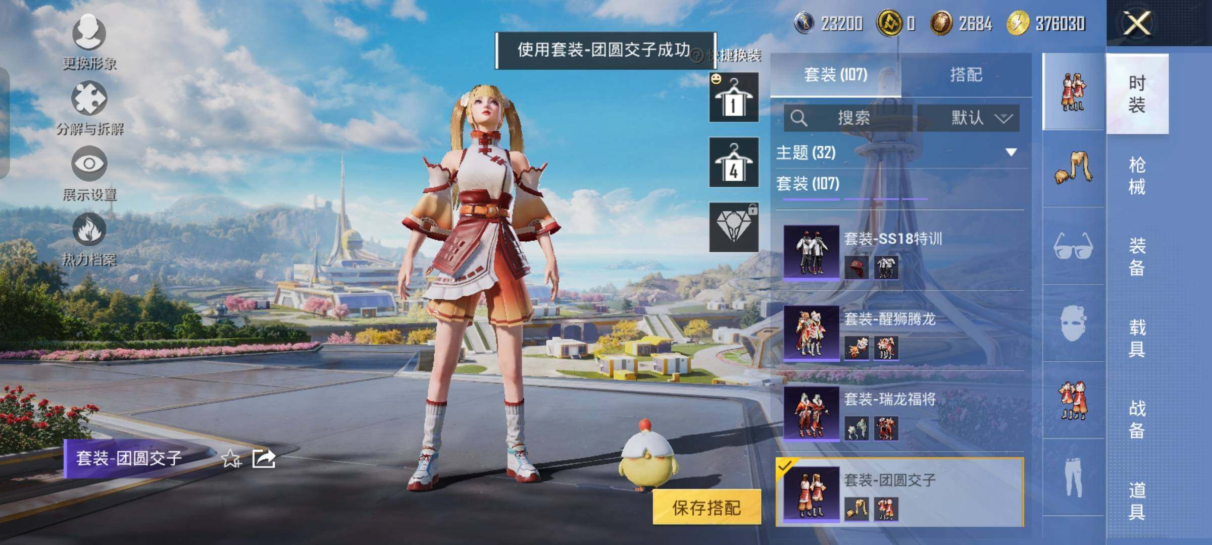 HPYXS3329824和平精英账号详情图15 HPYXS3329824和平精英账号详情图15