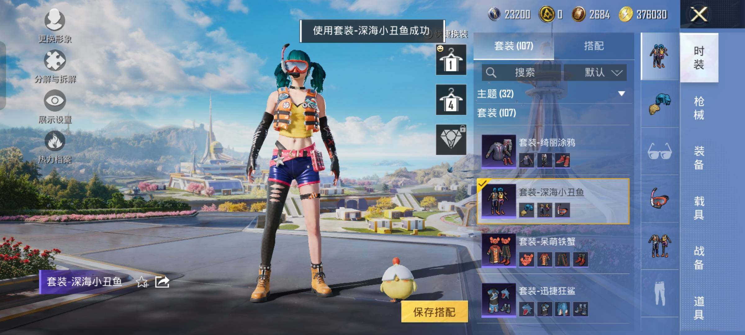 HPYXS3329824和平精英账号详情图14 HPYXS3329824和平精英账号详情图14