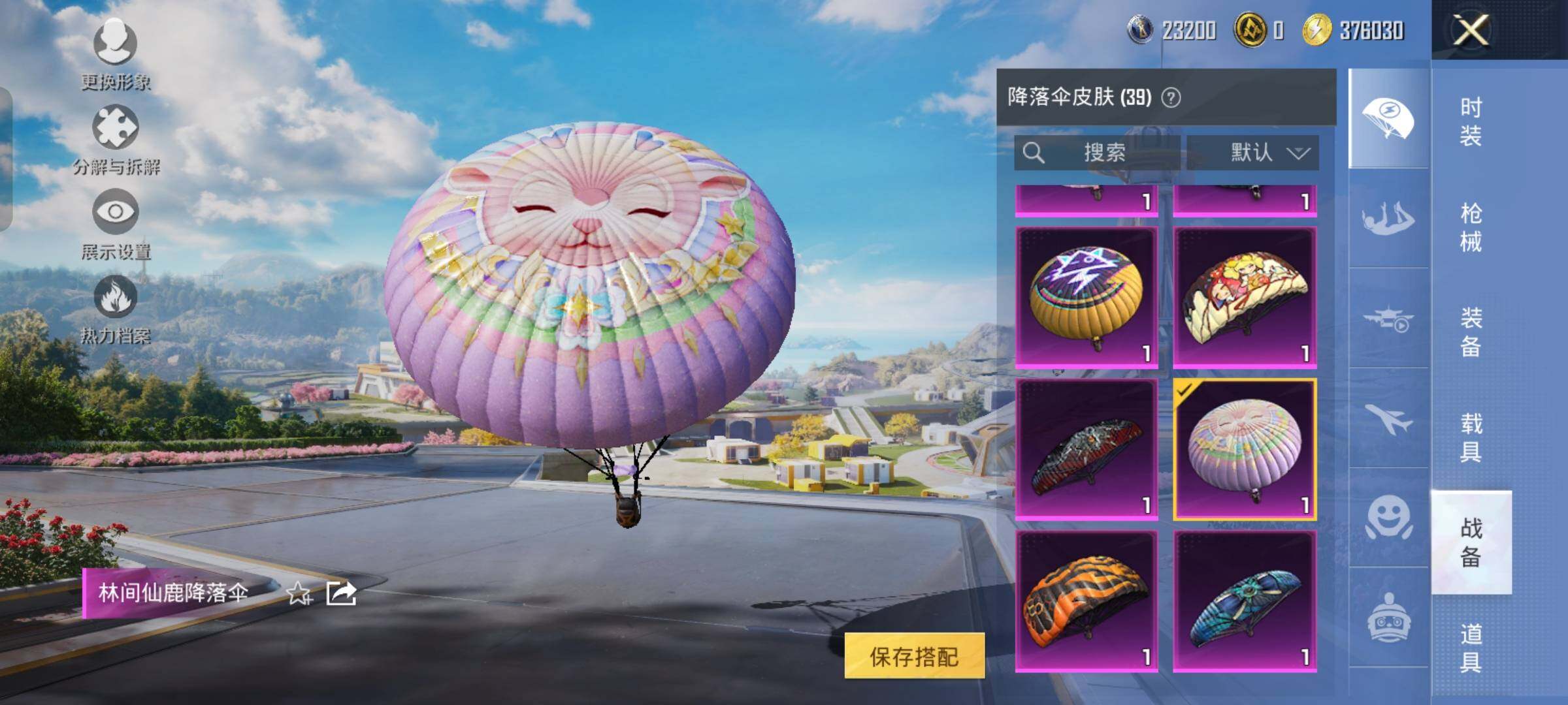 HPYXS3329824和平精英账号详情图27 HPYXS3329824和平精英账号详情图27
