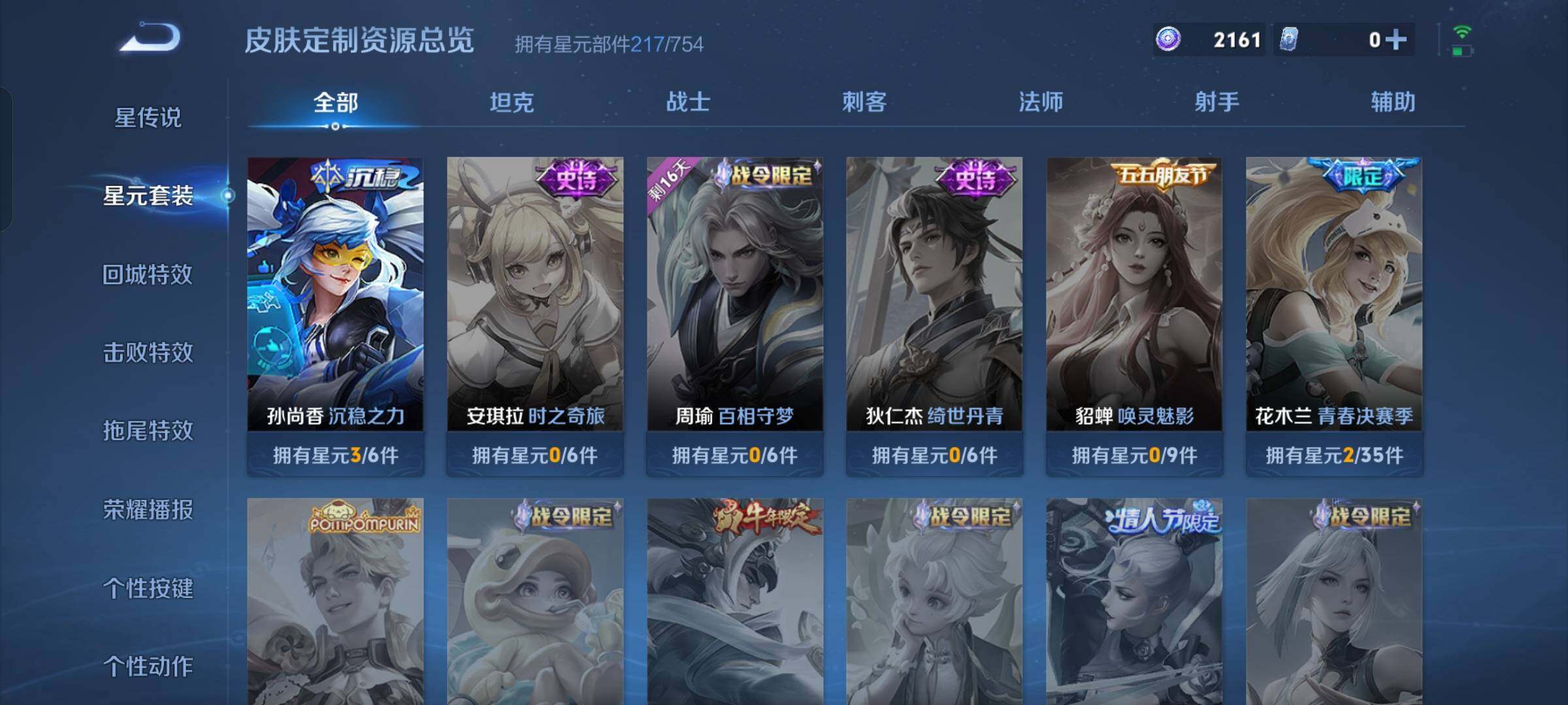 WZCMW4121443王者荣耀账号详情图27