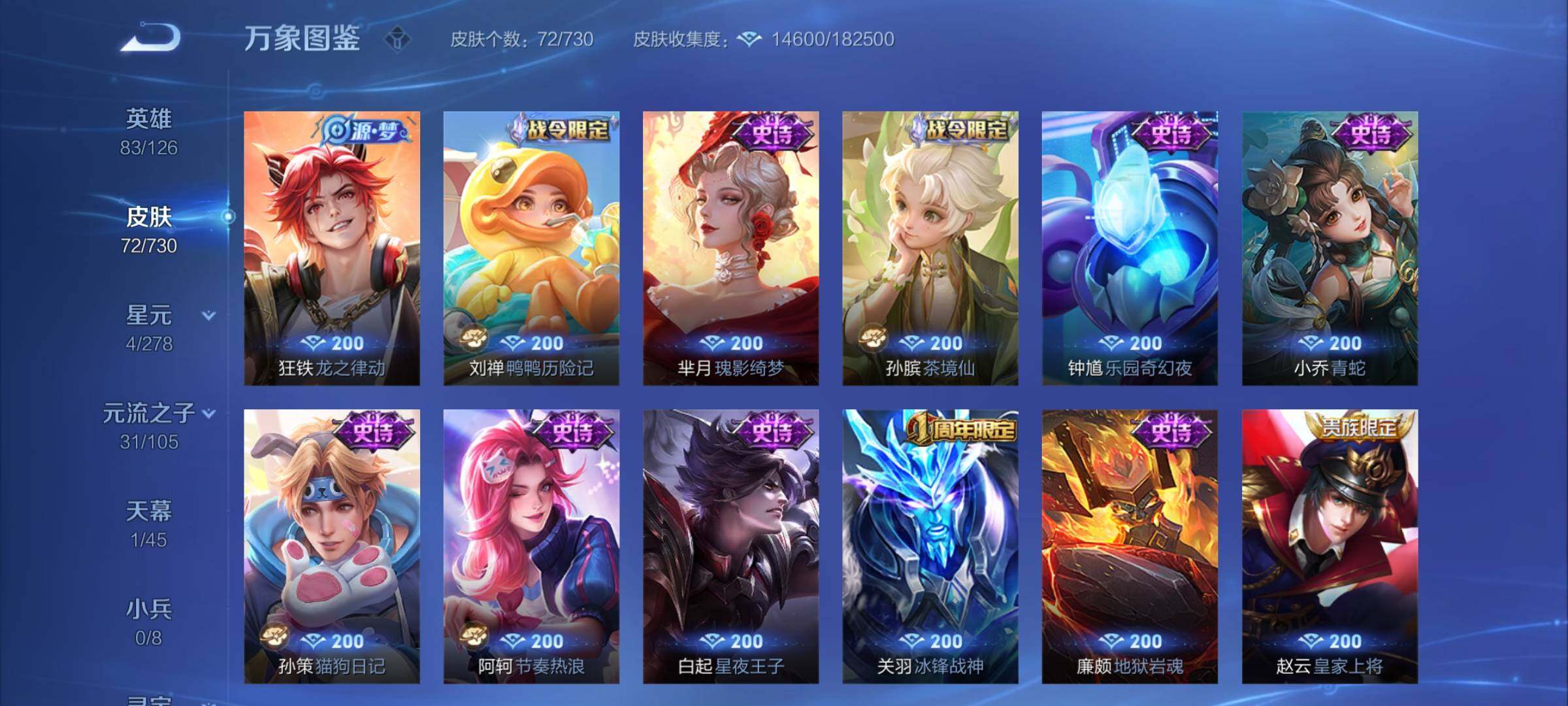 WZCMY3270121王者荣耀账号详情图8 WZCMY3270121王者荣耀账号详情图8