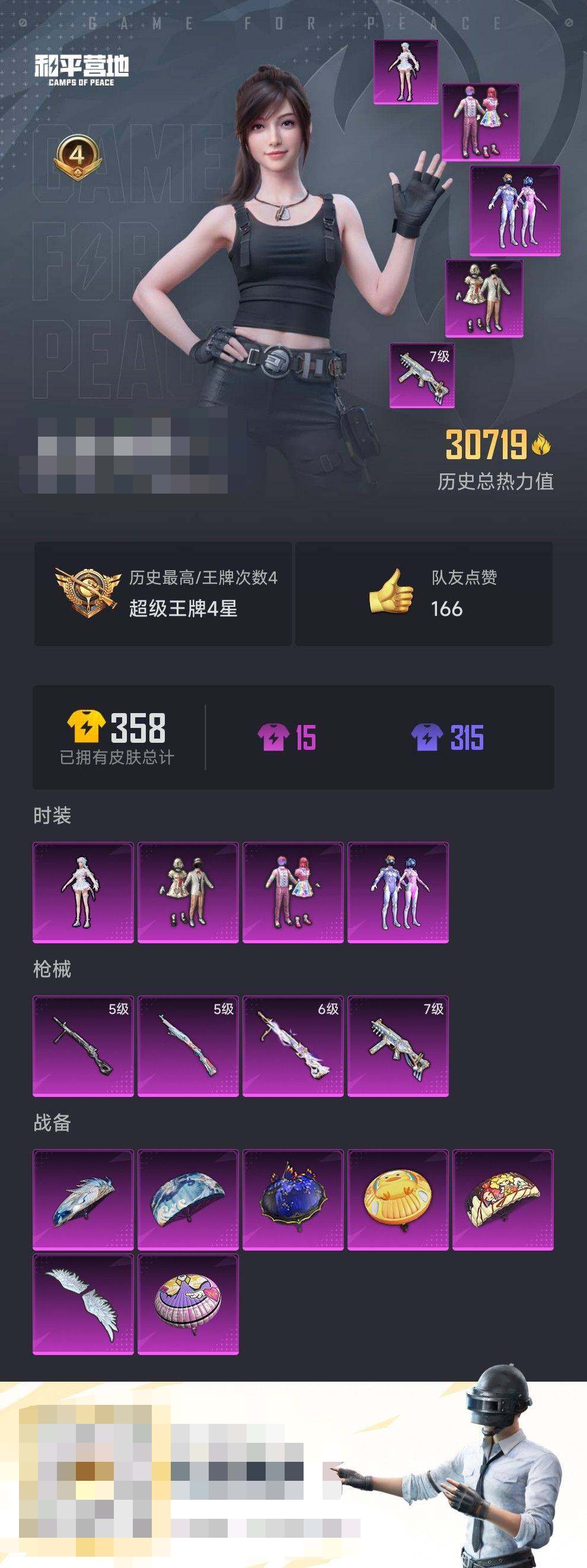 HPEY3326080和平精英账号详情图4