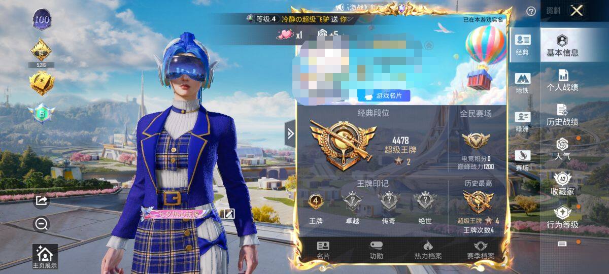 HPEY3326080和平精英账号详情图6