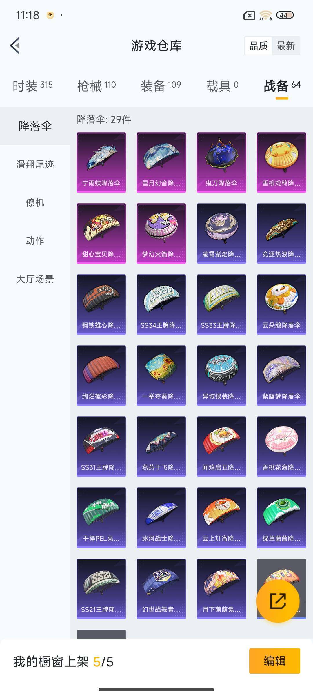 HPEY3326080和平精英账号详情图22