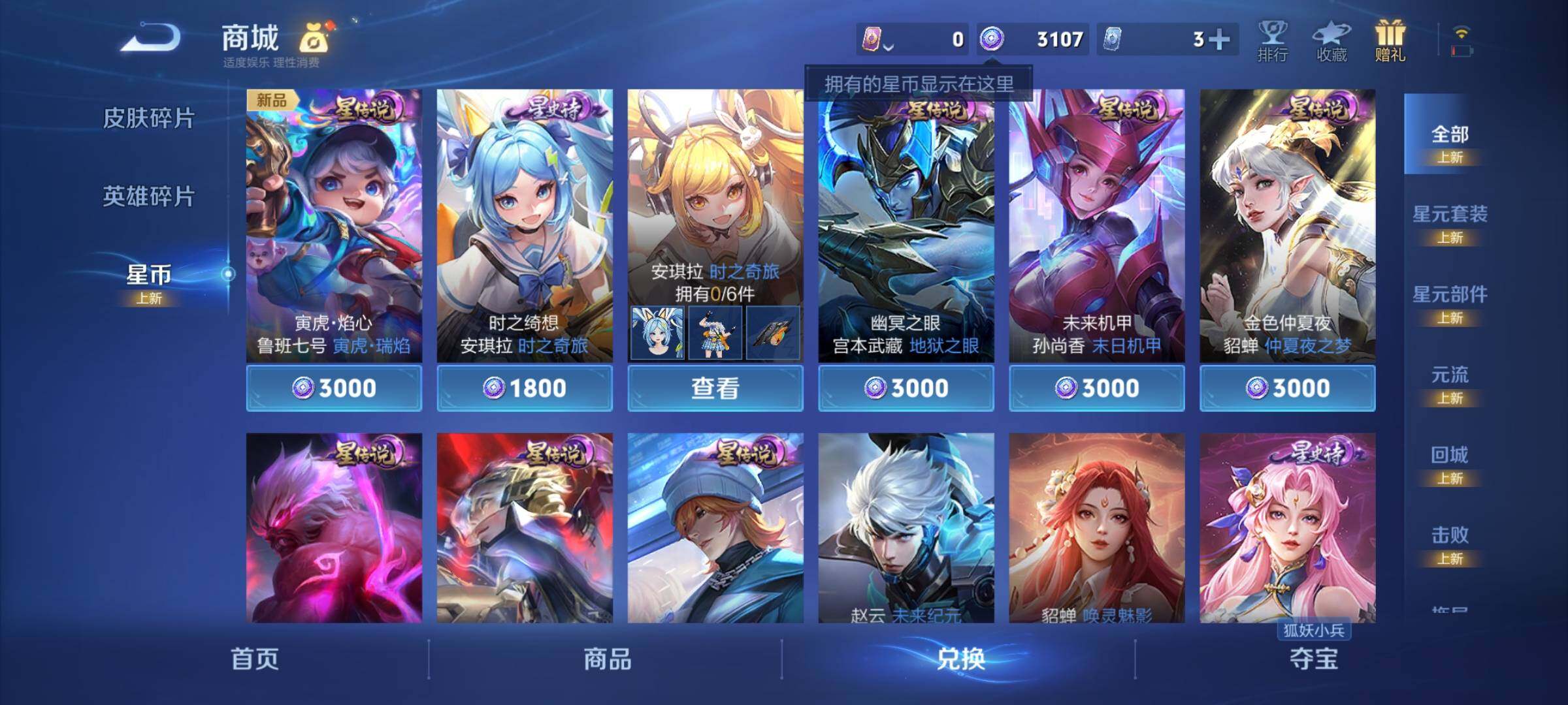WZCMY3270121王者荣耀账号详情图12 WZCMY3270121王者荣耀账号详情图12