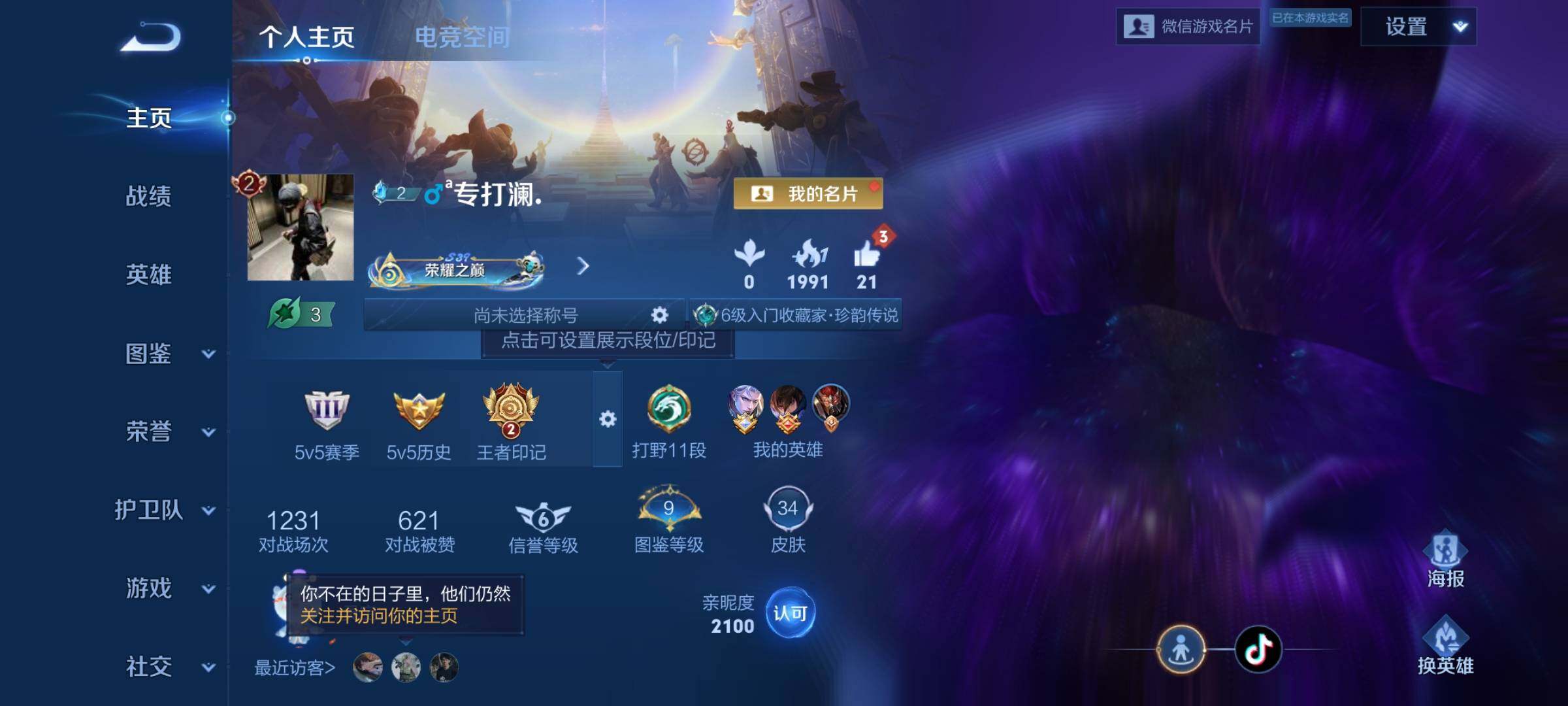 WZCMY3269712王者荣耀账号详情图2 WZCMY3269712王者荣耀账号详情图2