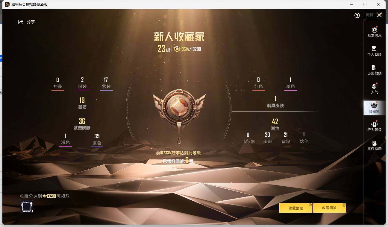 HPLE3326319和平精英账号详情图5 HPLE3326319和平精英账号详情图5