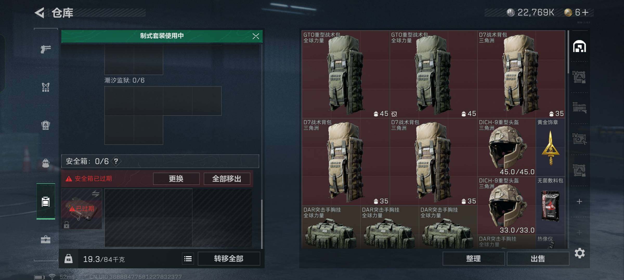 SJZYXS329640三角洲行动账号详情图14