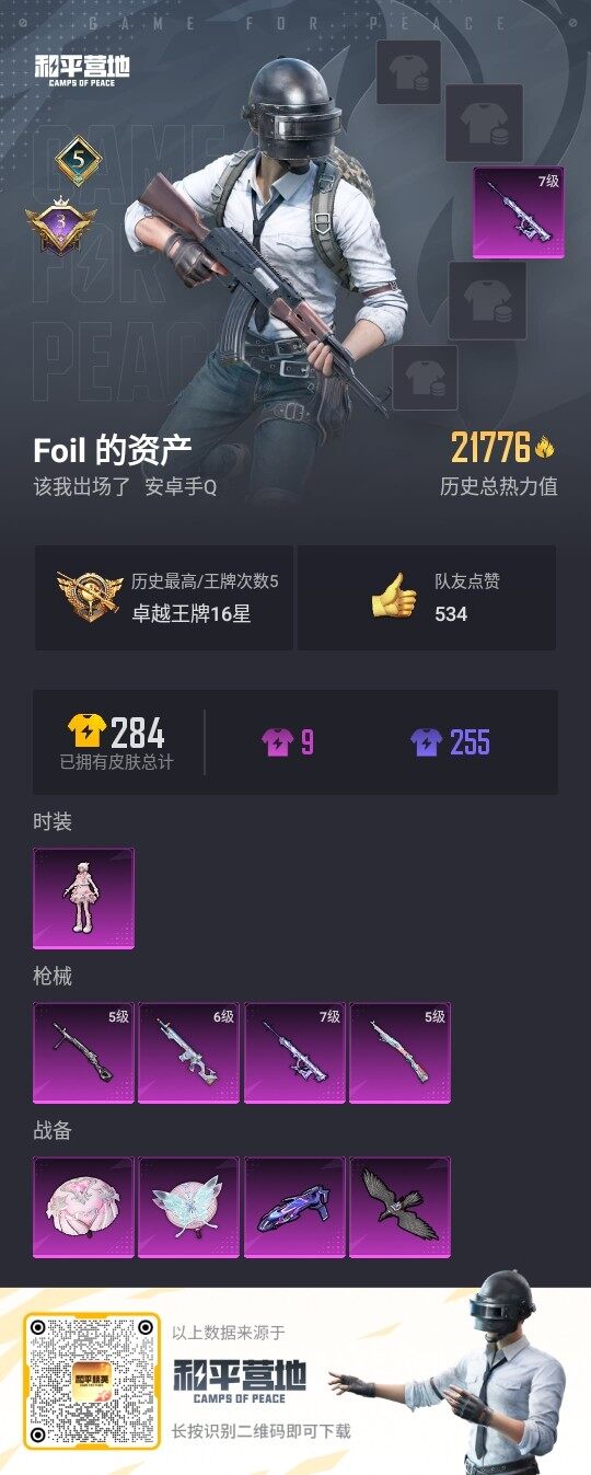 HPLE3326318和平精英账号详情图3 HPLE3326318和平精英账号详情图3