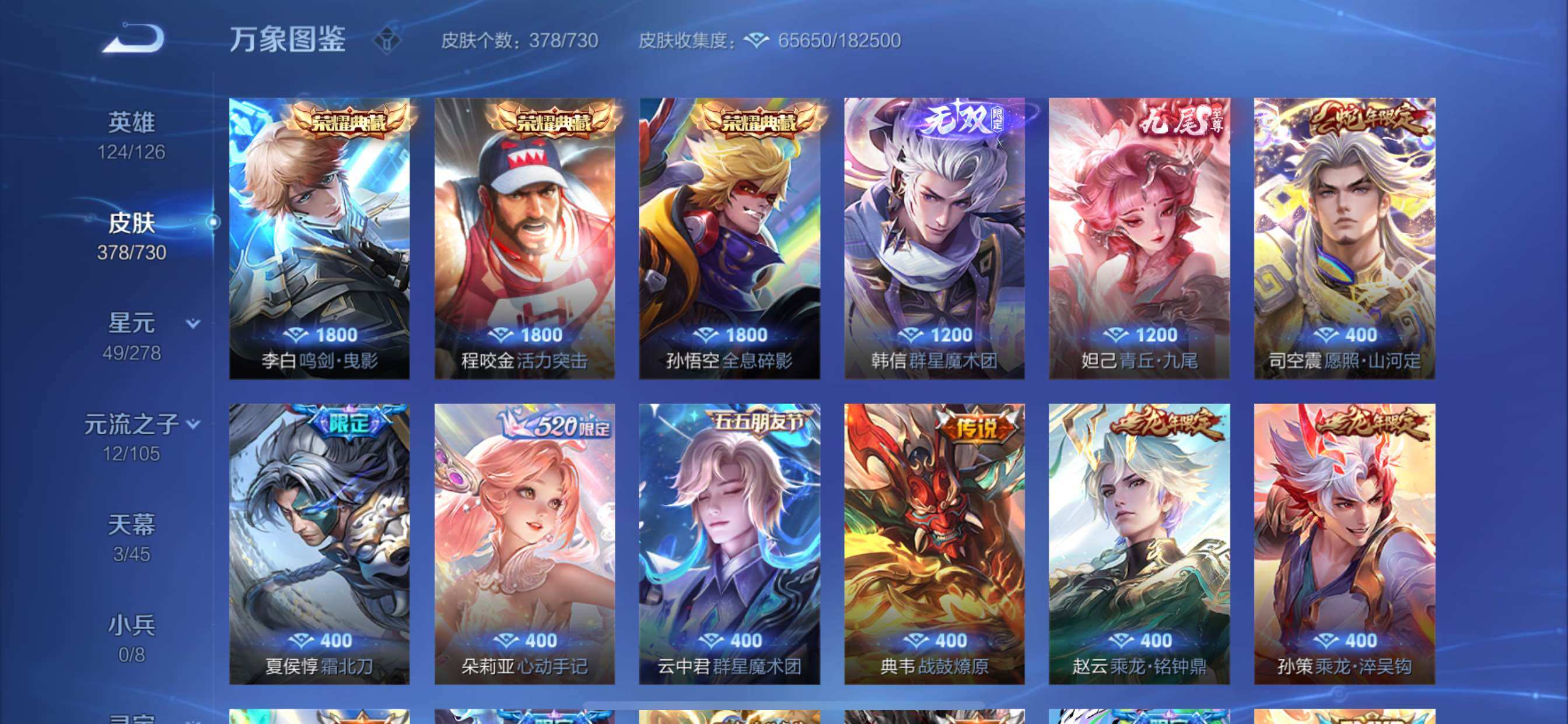 WZCMY3270118王者荣耀账号详情图6