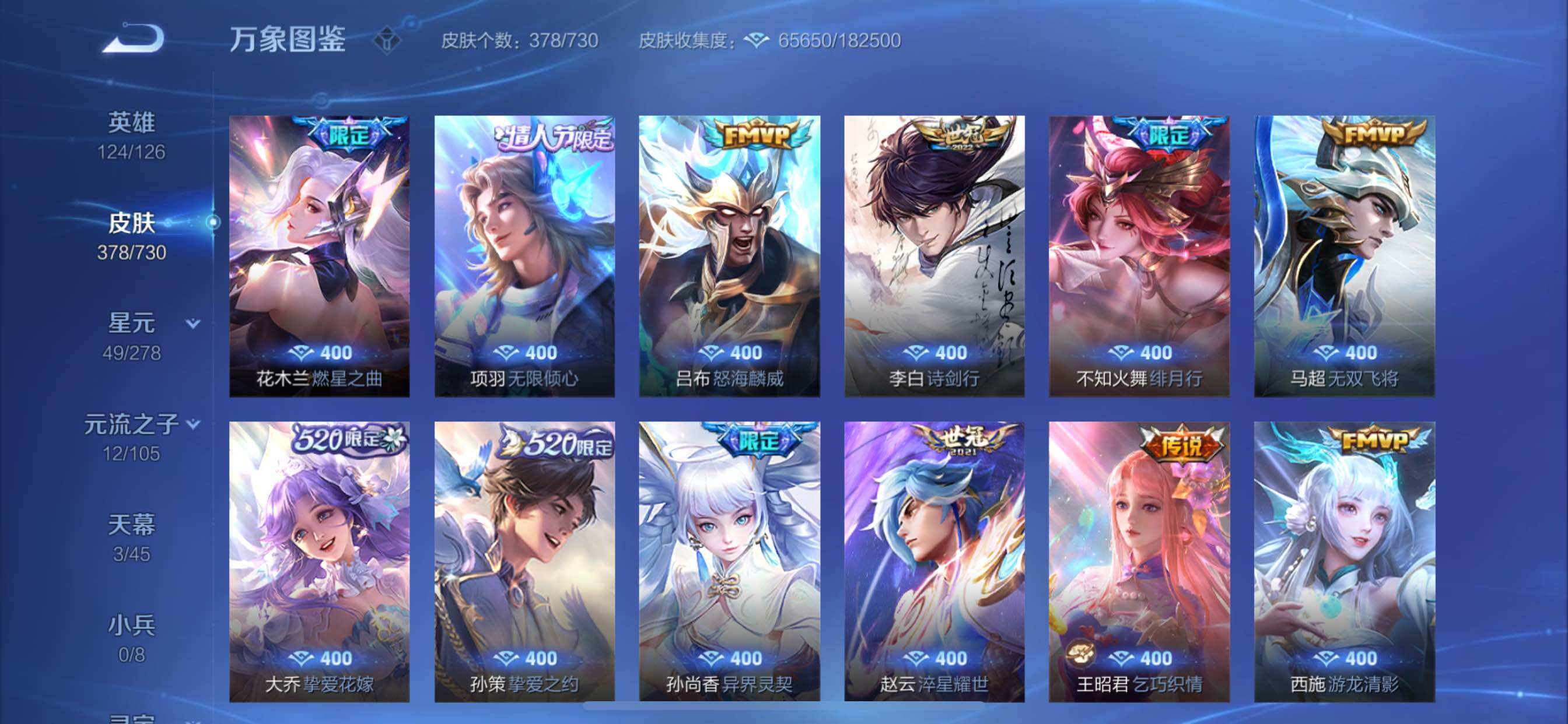 WZCMY3270118王者荣耀账号详情图8