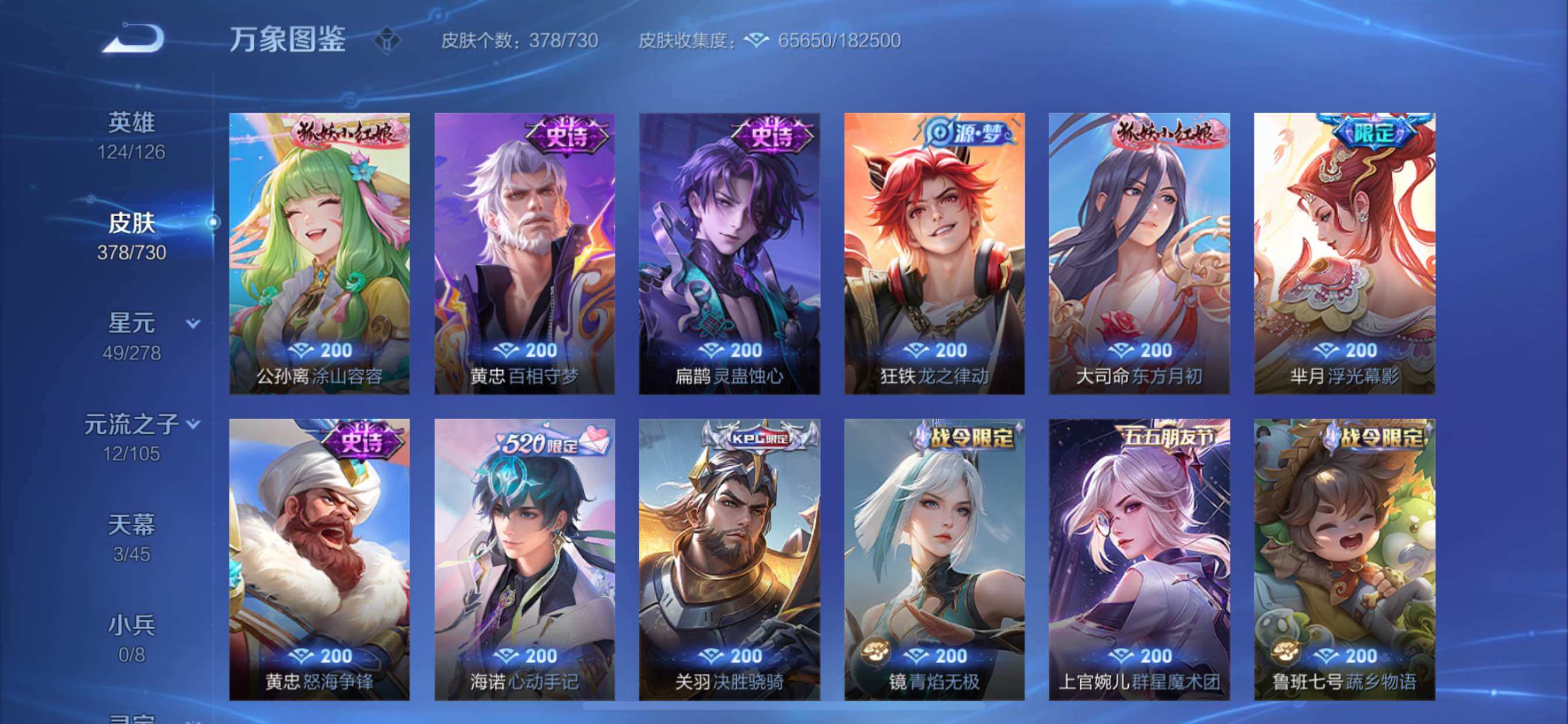 WZCMY3270118王者荣耀账号详情图10