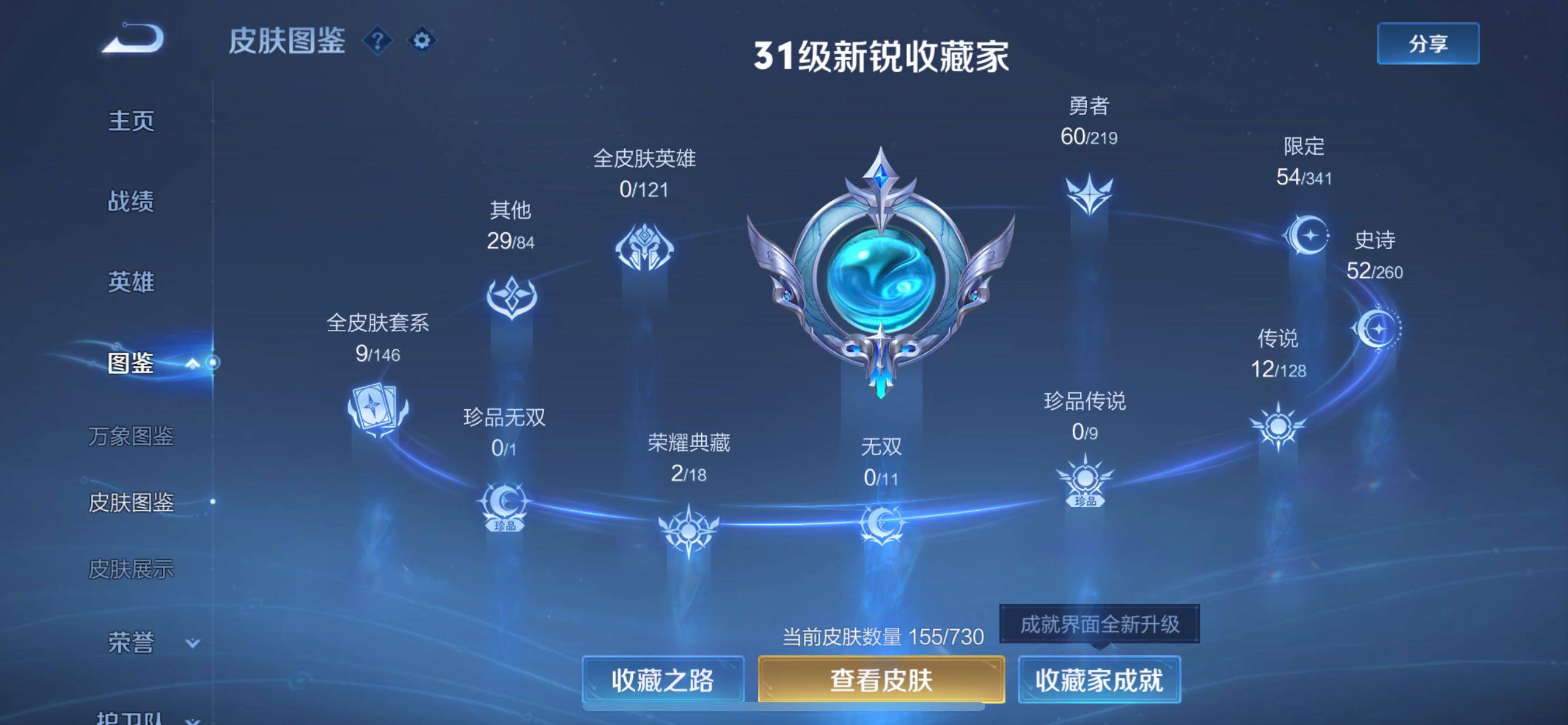 WZCMY3270123王者荣耀账号详情图4