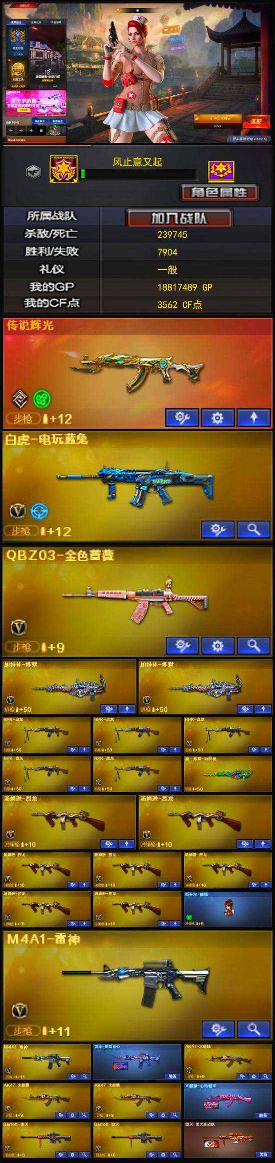 CFLX334010穿越火线账号详情图3