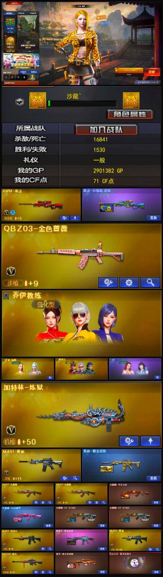 CFLX329046穿越火线账号详情图3 CFLX329046穿越火线账号详情图3