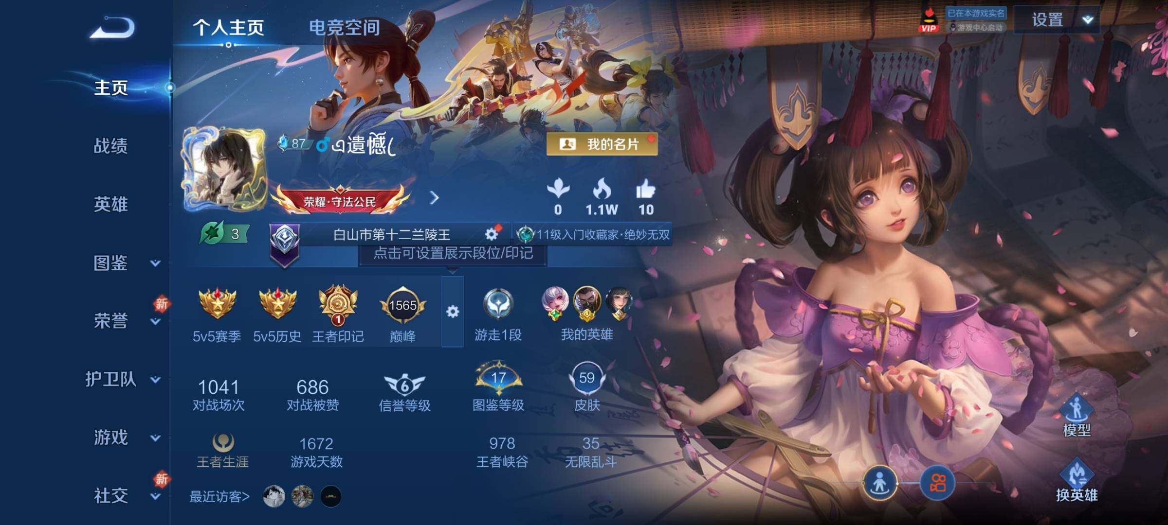 WZCMY3270127王者荣耀账号详情图2 WZCMY3270127王者荣耀账号详情图2
