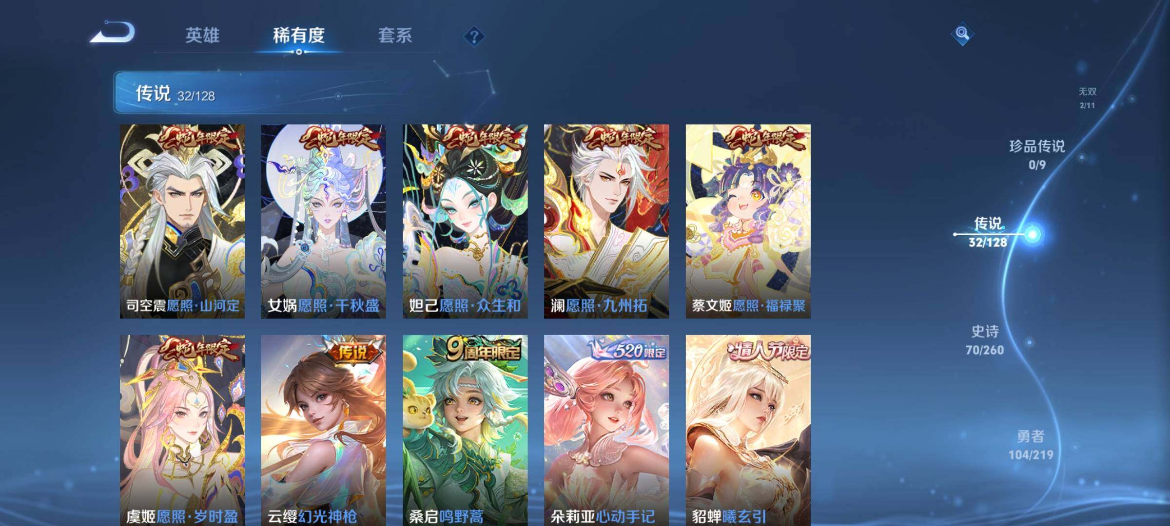 WZEY3270075王者荣耀账号详情图13 WZEY3270075王者荣耀账号详情图13