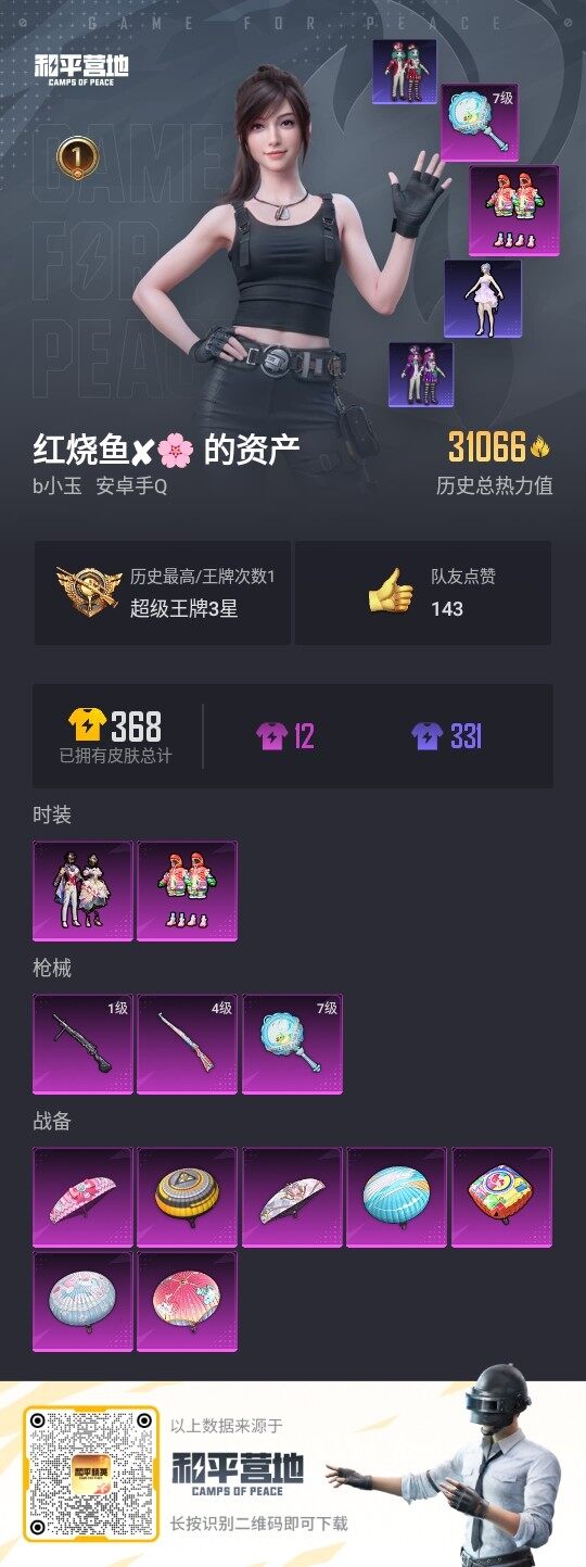 HPLE3326312和平精英账号详情图3 HPLE3326312和平精英账号详情图3