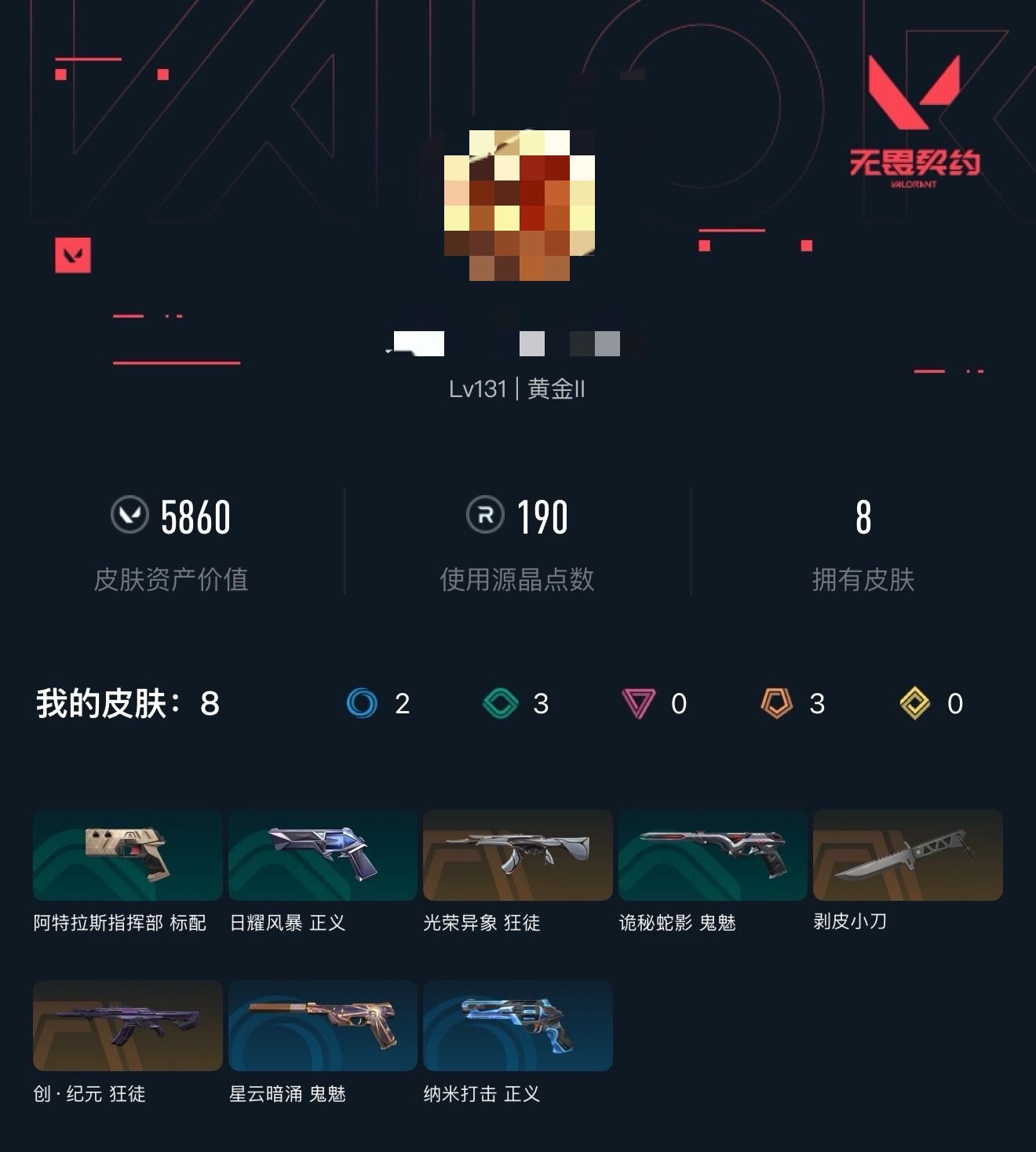 WWQEY312354无畏契约账号详情图3 WWQEY312354无畏契约账号详情图3