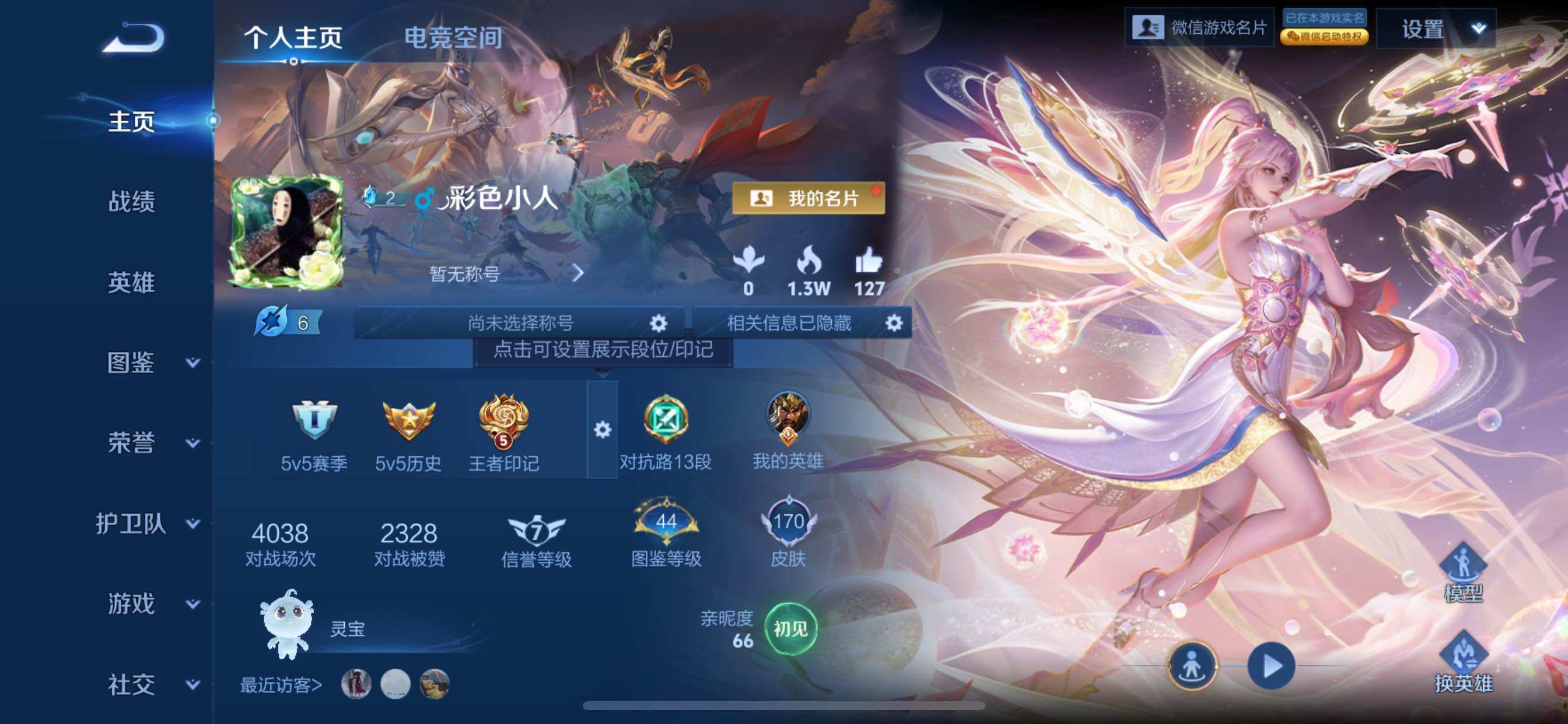 WZCMY3270008王者荣耀账号详情图2