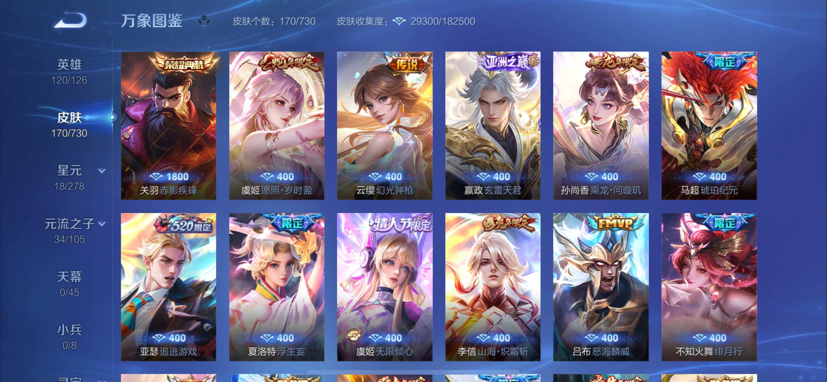WZCMY3270008王者荣耀账号详情图7
