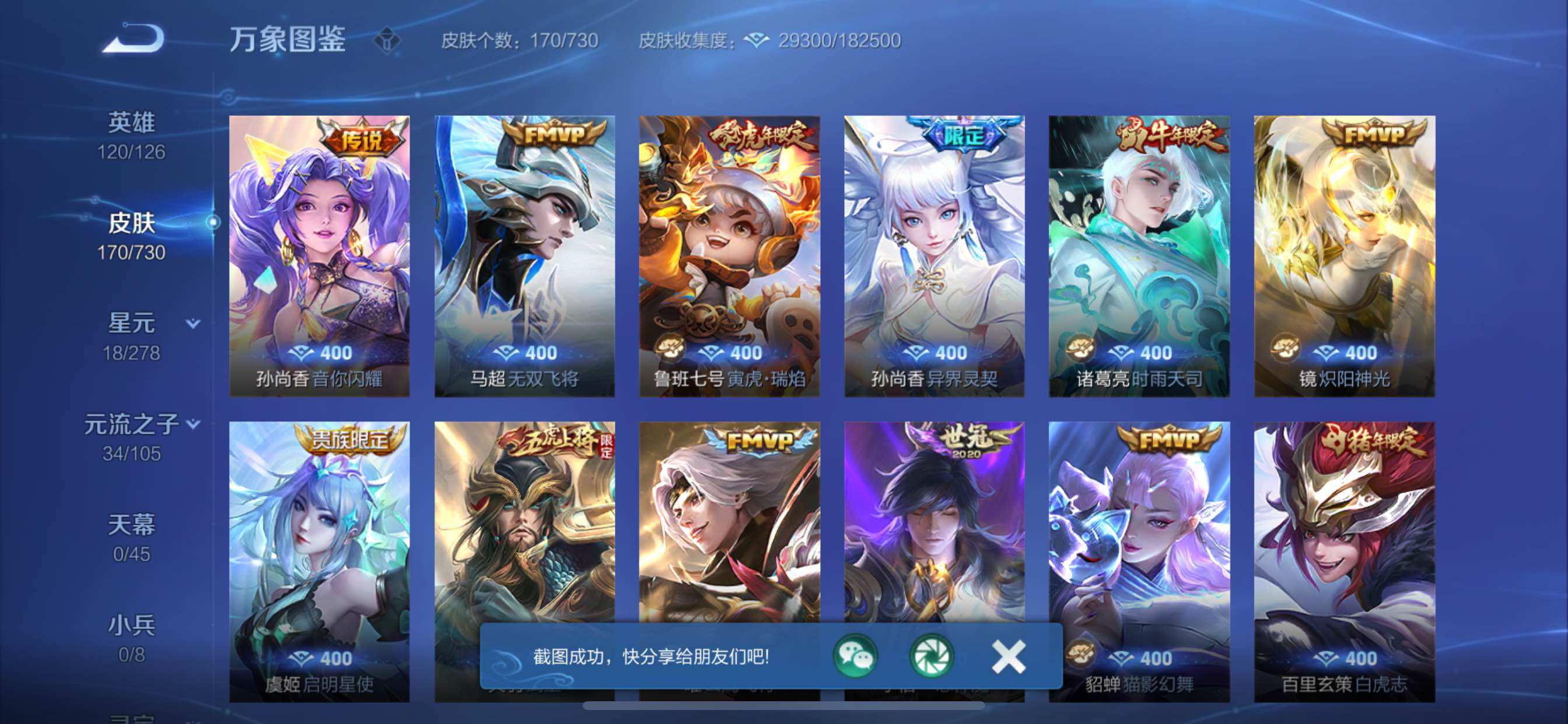 WZCMY3270008王者荣耀账号详情图8