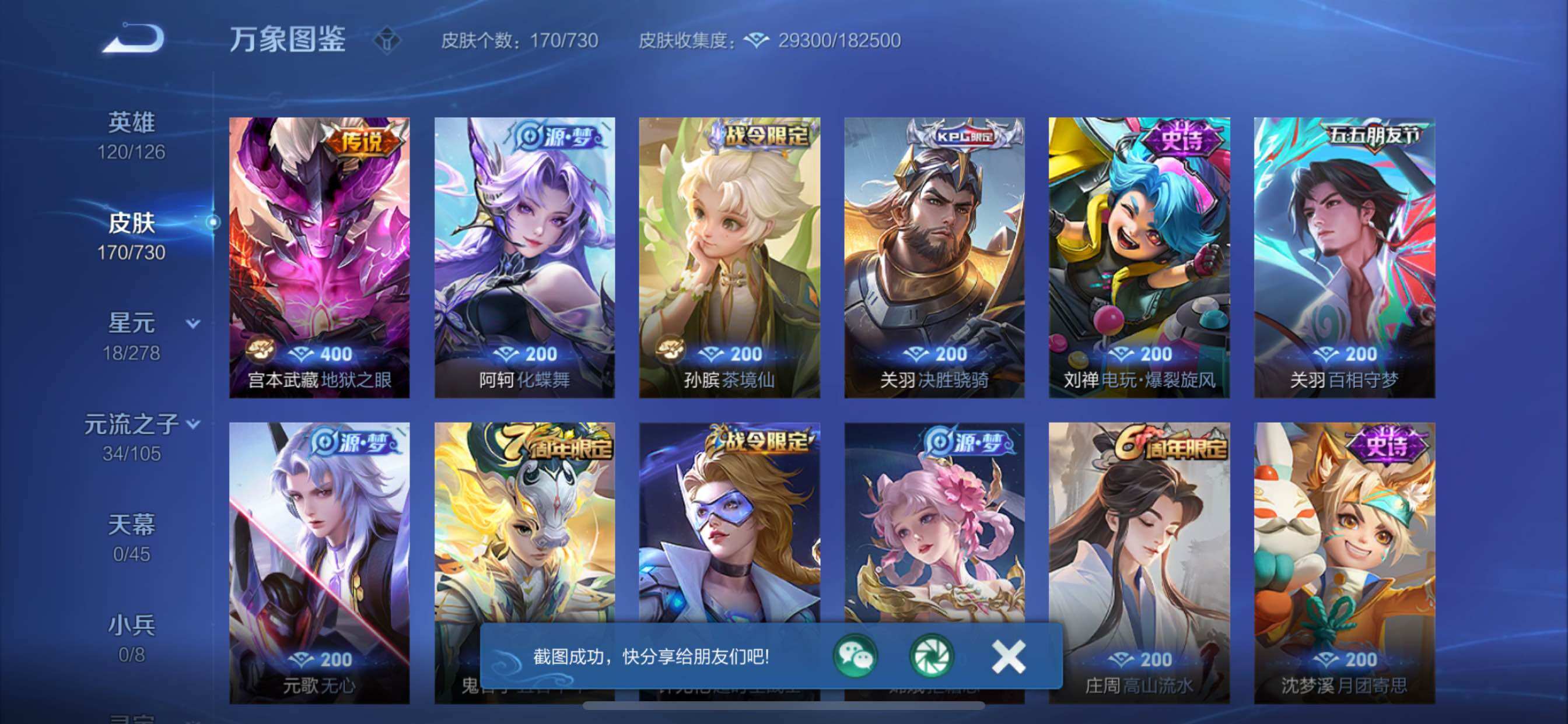 WZCMY3270008王者荣耀账号详情图9